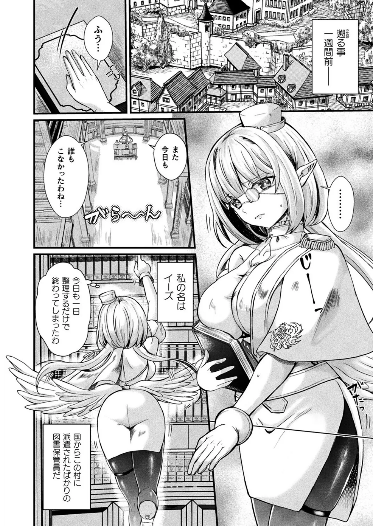 歪愛の住処【単話】 2ページ