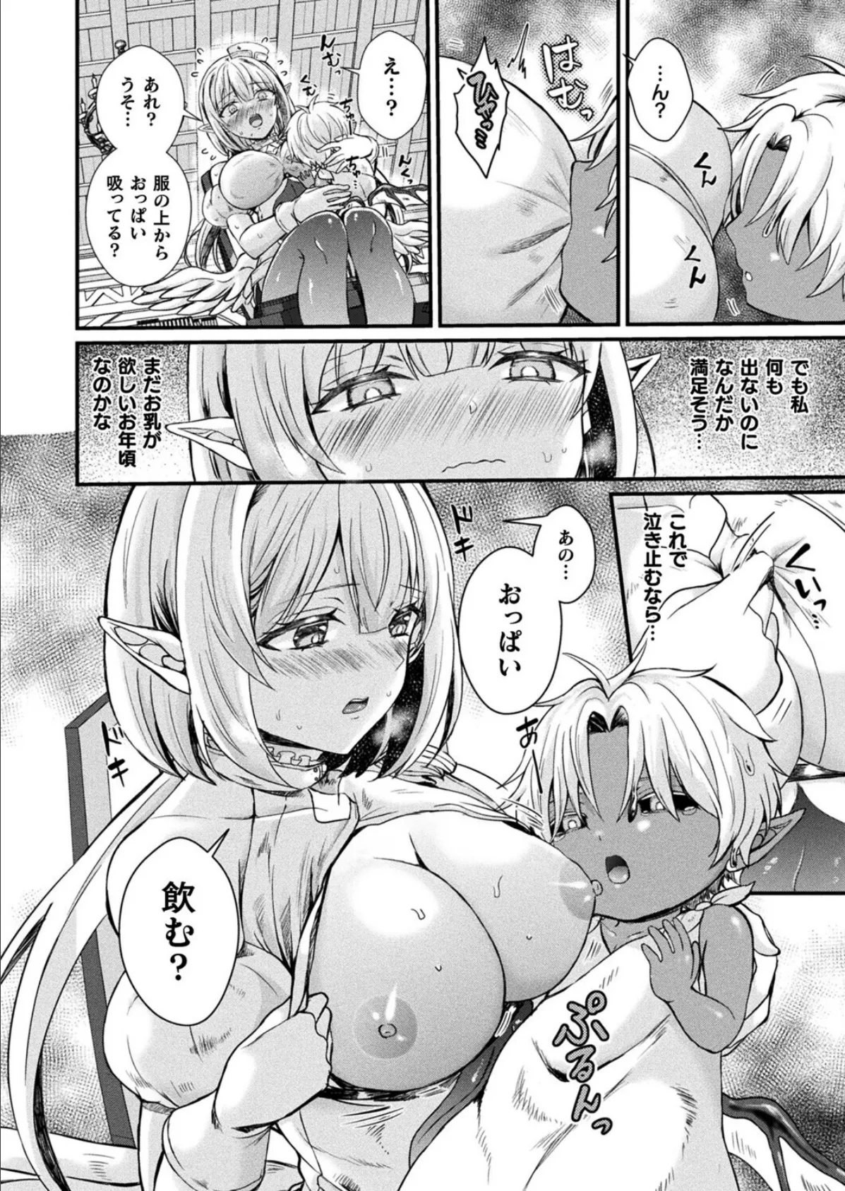 歪愛の住処【単話】 8ページ