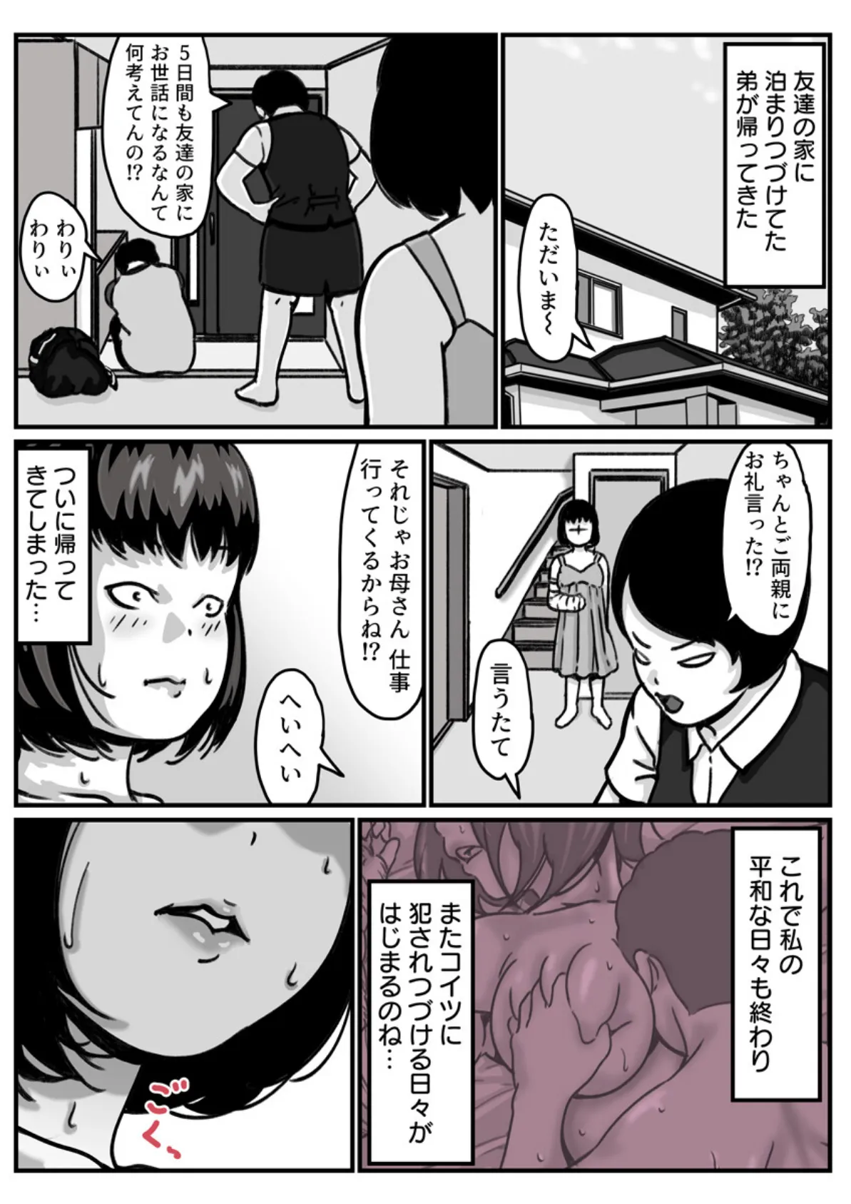 両腕が使えなくなったら弟が調子に乗りだした！【R18版】 7巻 3ページ