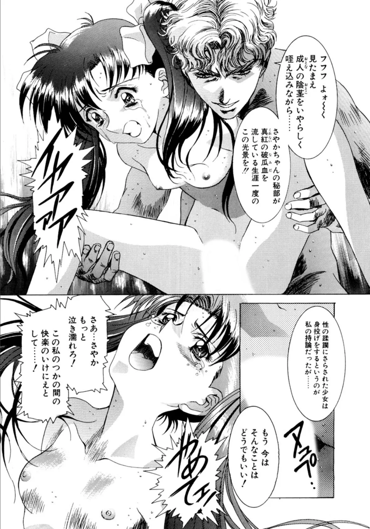 レミング狂走曲3 永遠の協奏曲(コンチェルト)編 5ページ