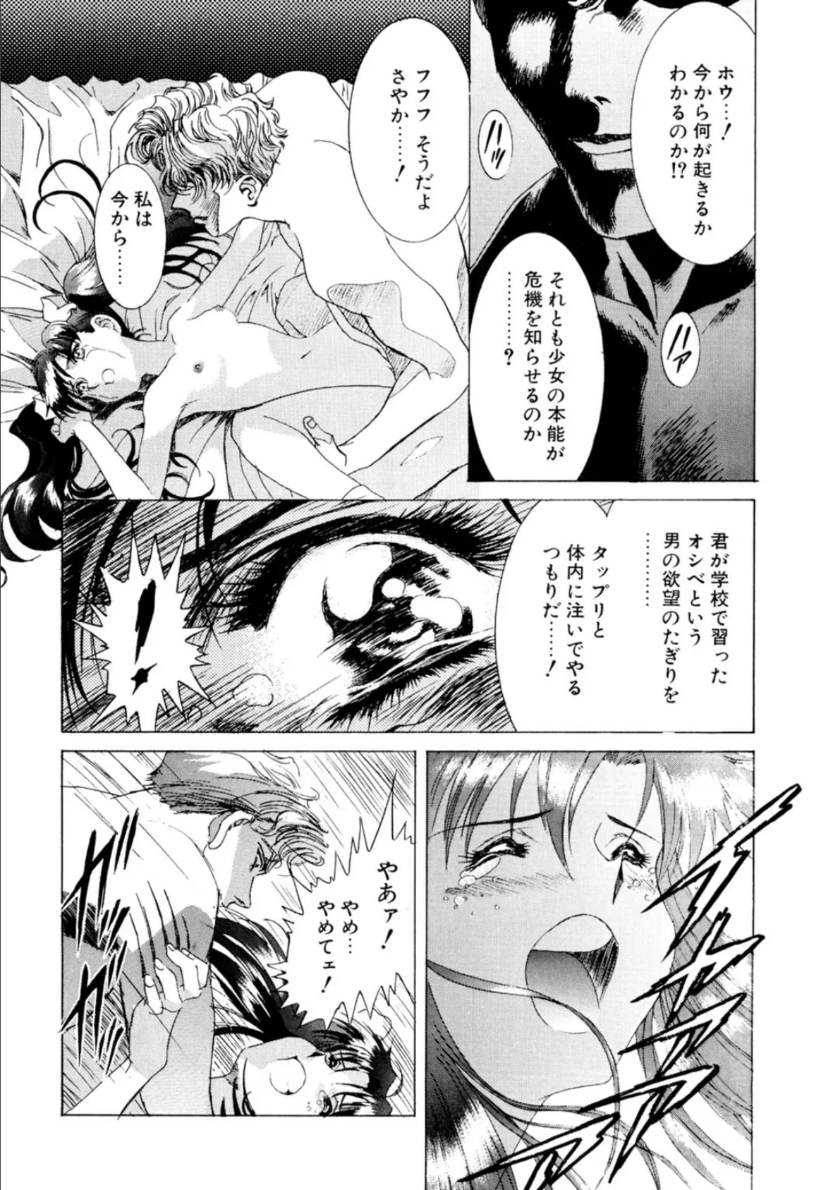 レミング狂走曲3 永遠の協奏曲(コンチェルト)編 9ページ