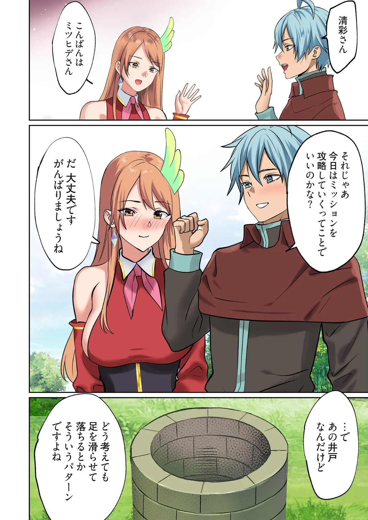 ぱい☆パニック 〜イってはいけないVRの世界〜（フルカラー） 13 4ページ