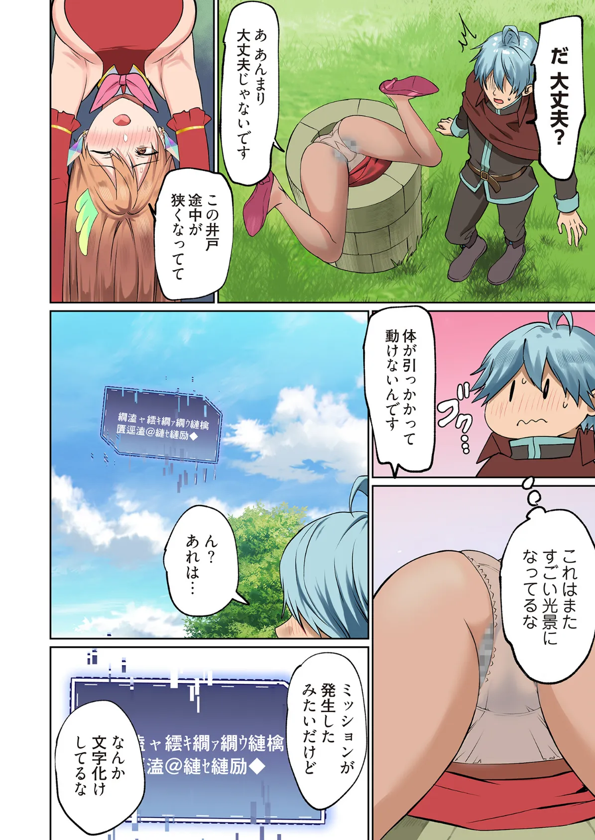 ぱい☆パニック 〜イってはいけないVRの世界〜（フルカラー） 13 6ページ