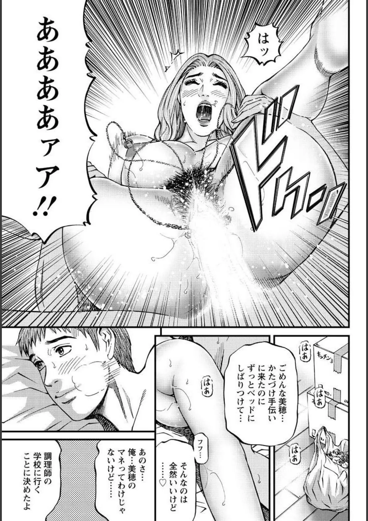 ルームドライバー(19) 3ページ