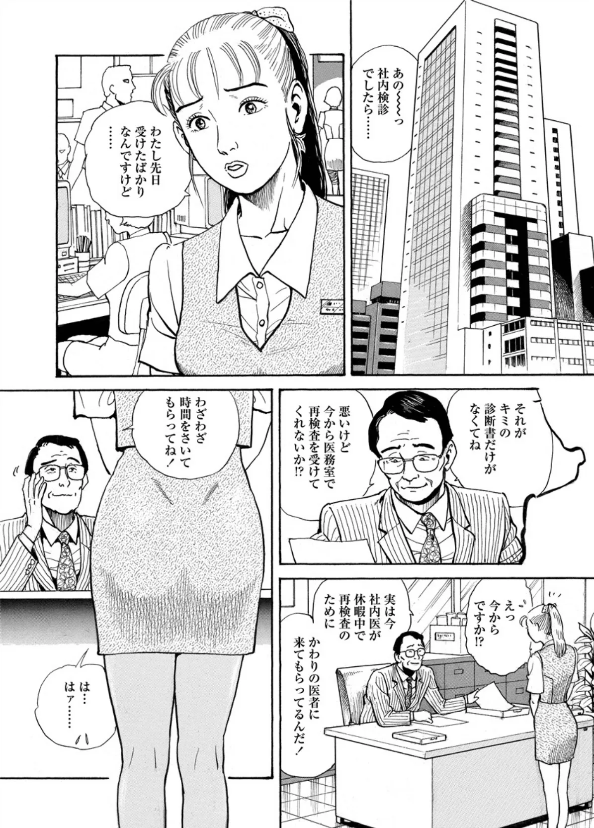 痴情の楽園 1 5ページ