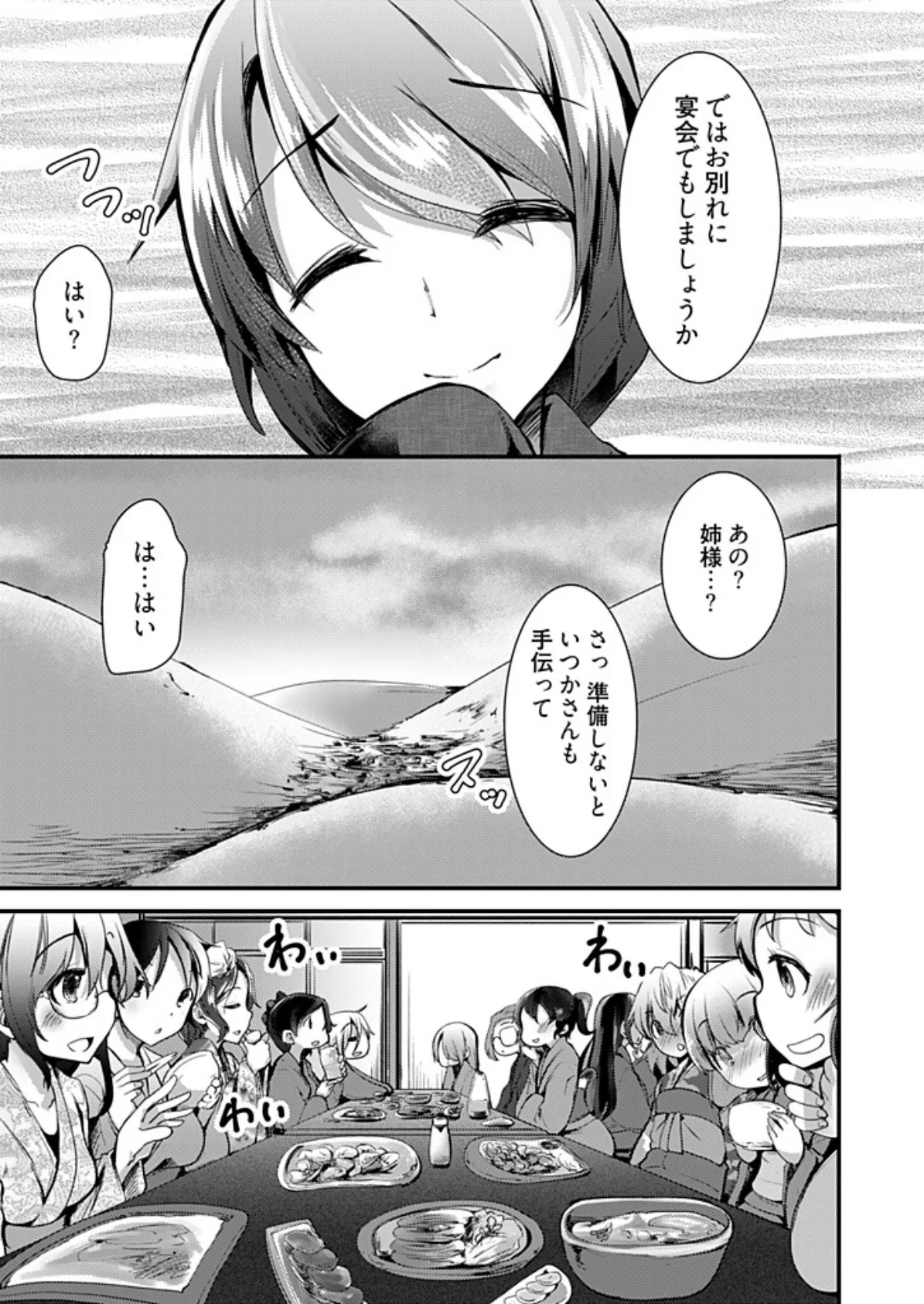 ももいろ隠れ里へようこそ!〜(秘)ハーレム見つけちゃいました!?〜 10 5ページ