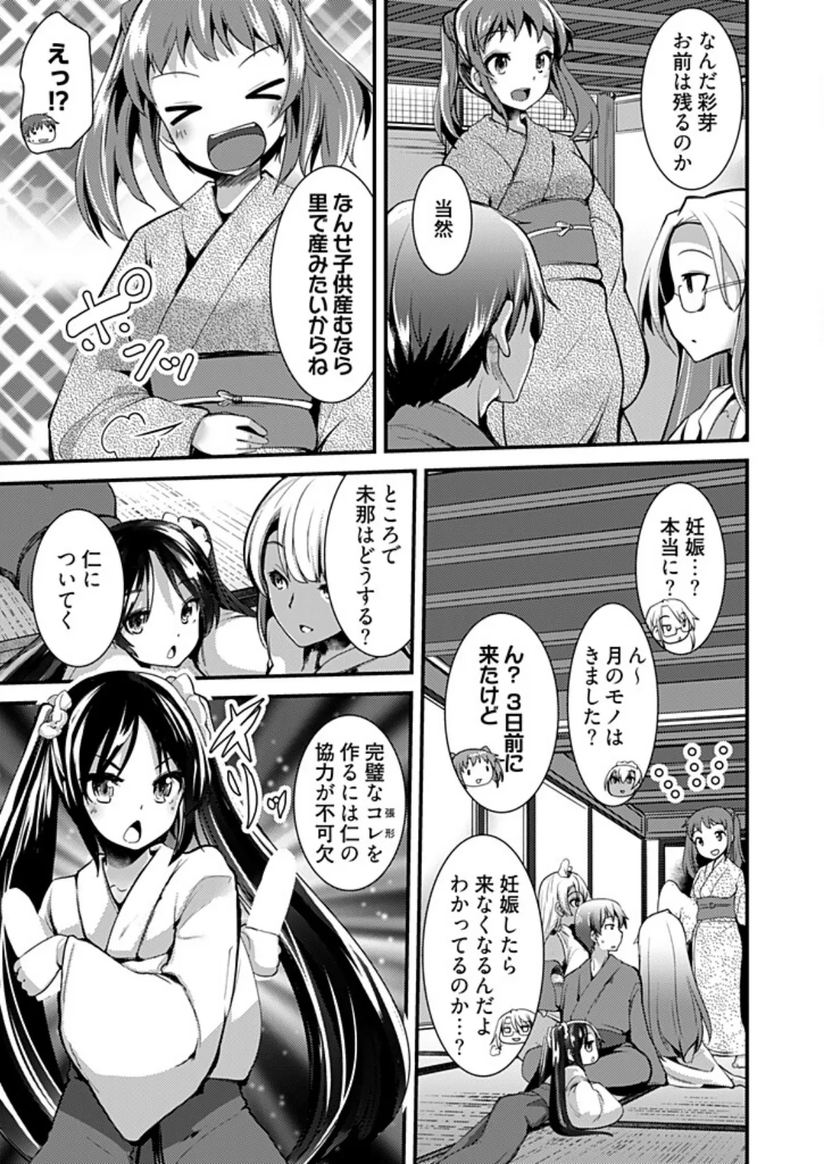 ももいろ隠れ里へようこそ!〜(秘)ハーレム見つけちゃいました!?〜 10 7ページ