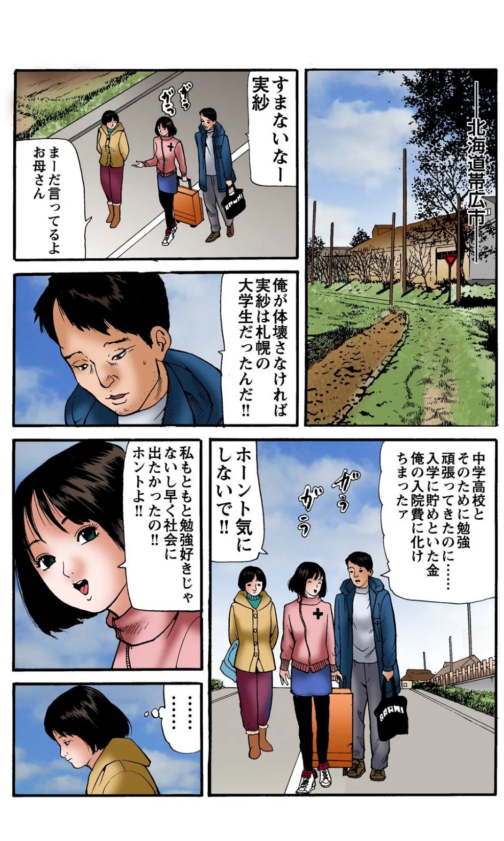 実話!性犯罪裁判 15 4ページ