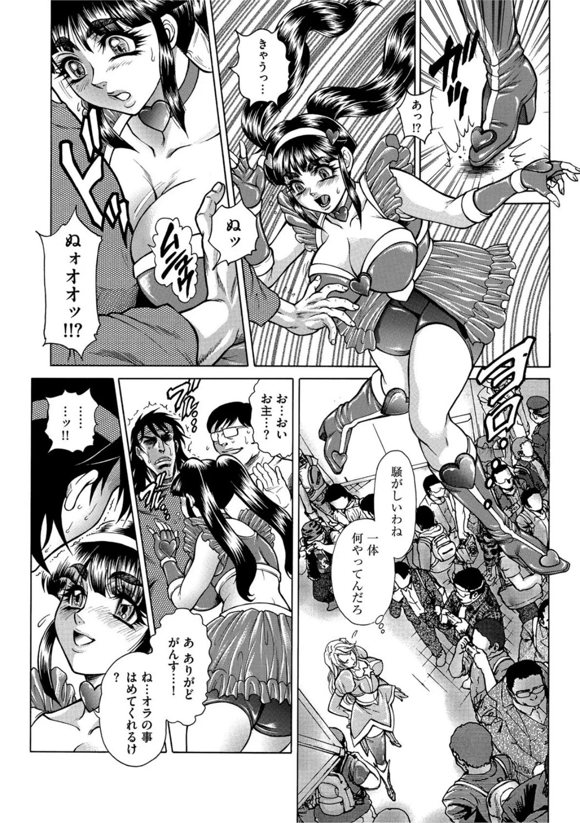 ワークファッカー 〜淫虐コスプレイヤー〜 8ページ