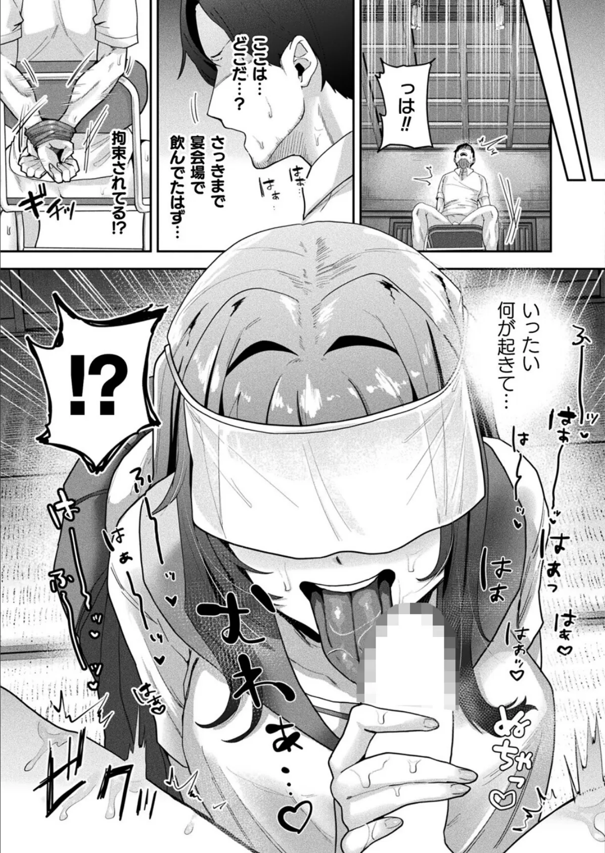 生徒は人に非ず【単話】 7ページ