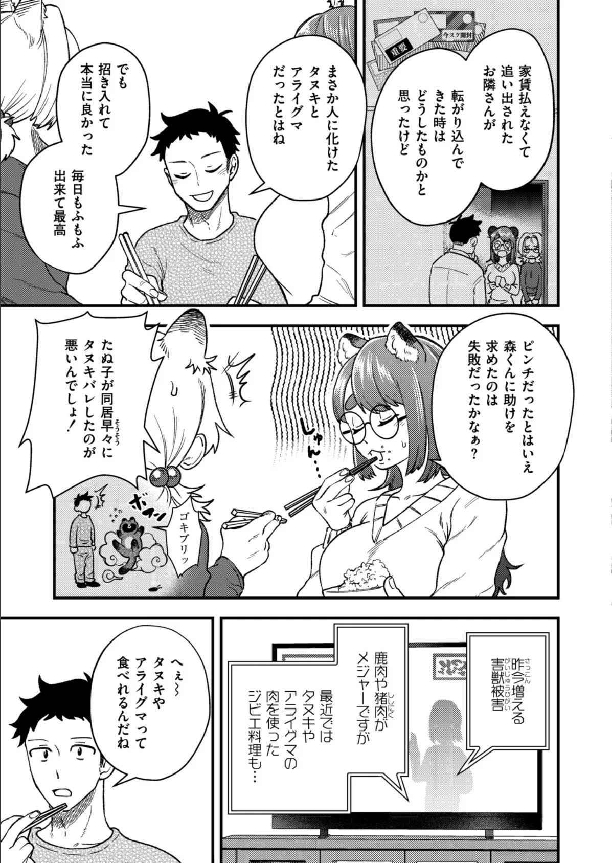 私を食べないで! 3ページ