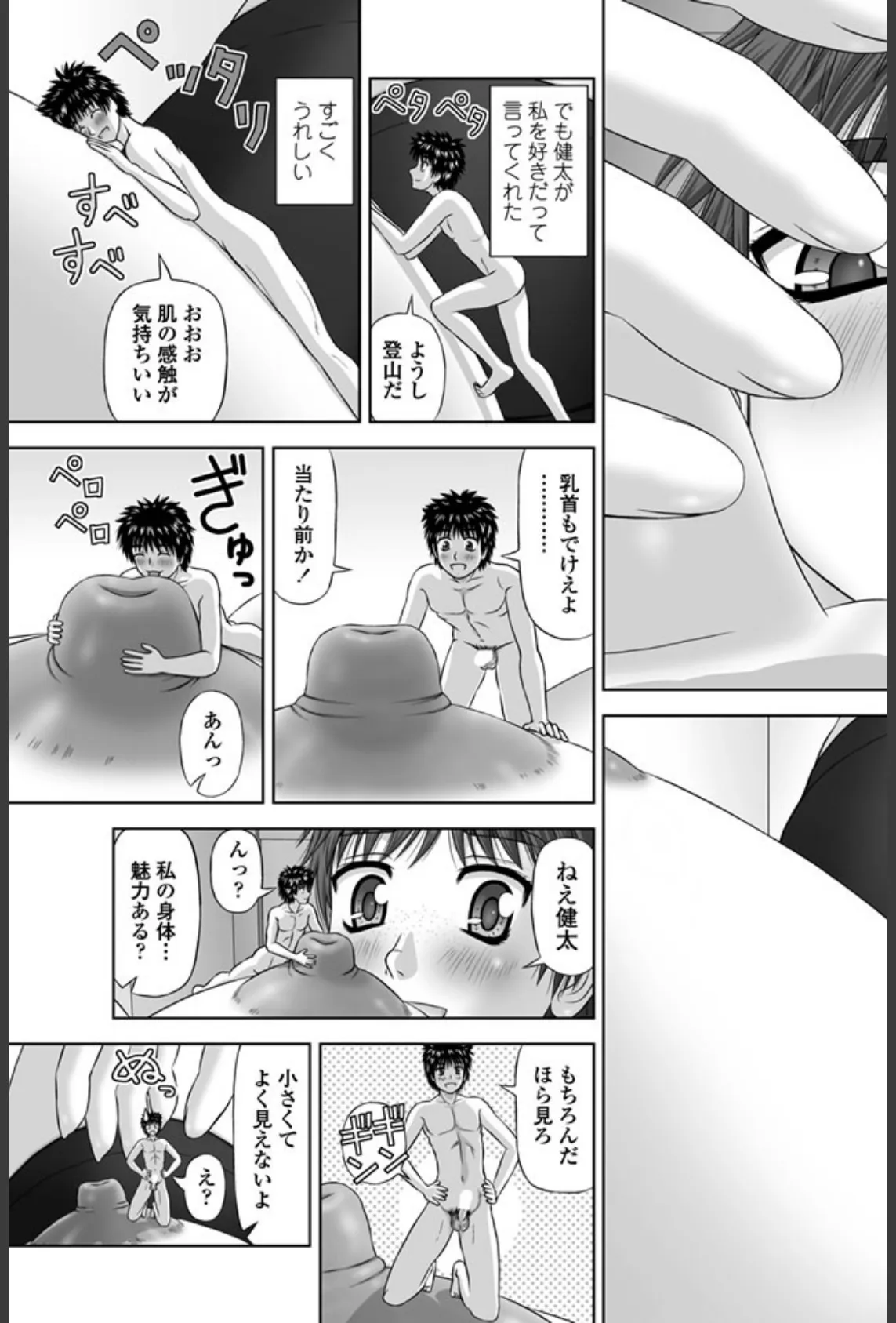 続おまじない 5ページ