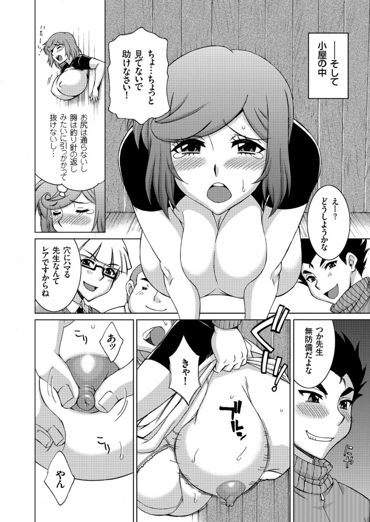 おっぱい先生禁断の性教育（3） 6ページ