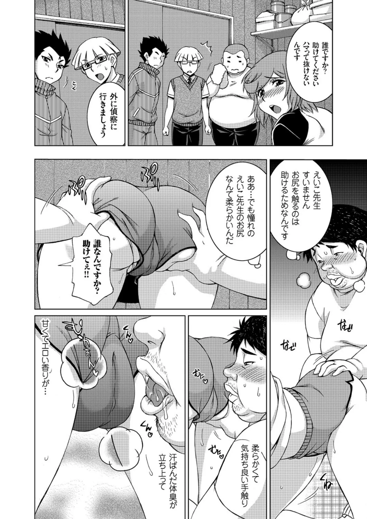 おっぱい先生禁断の性教育（3） 8ページ