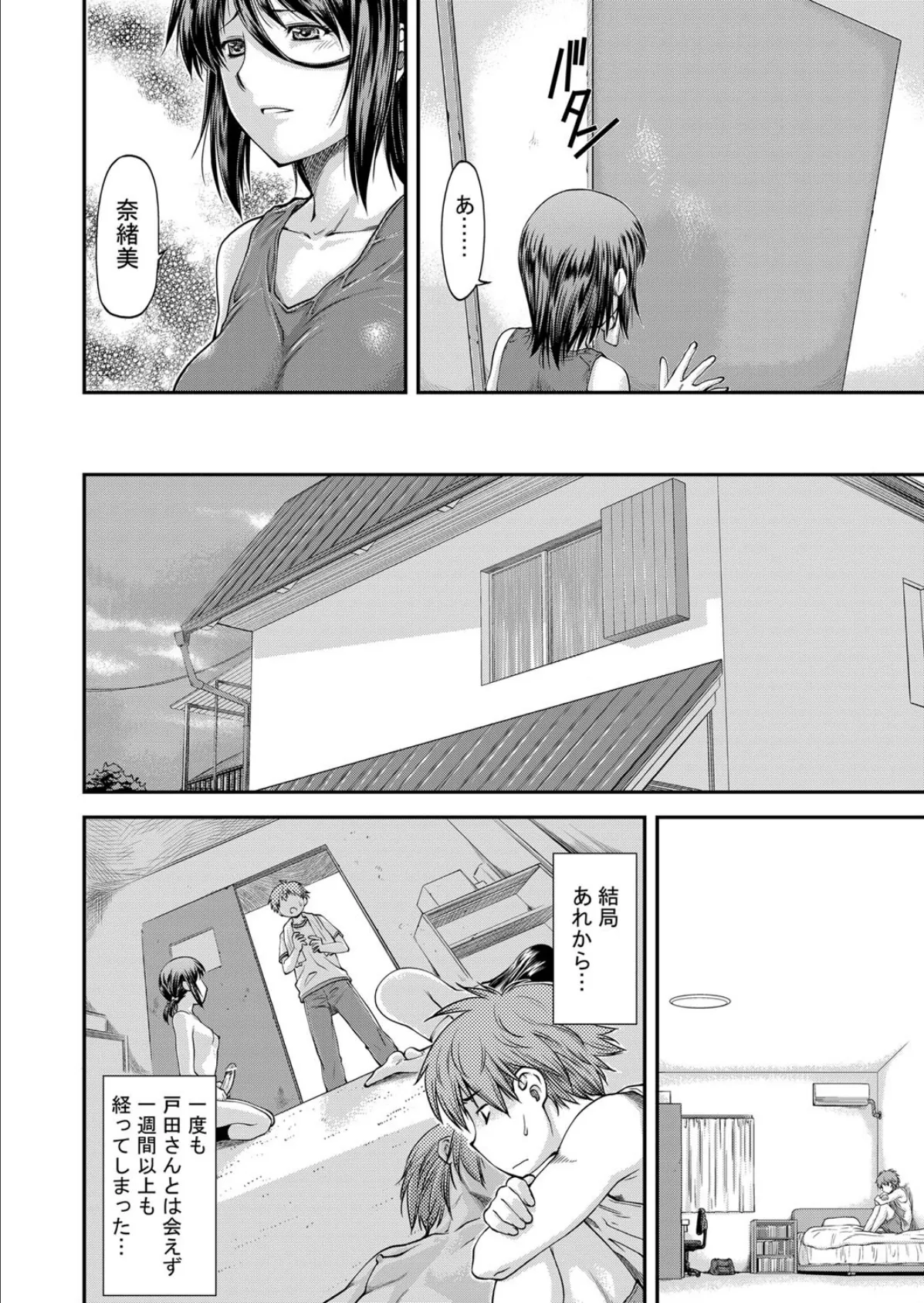 さようなら、また明日。 最終話 2ページ