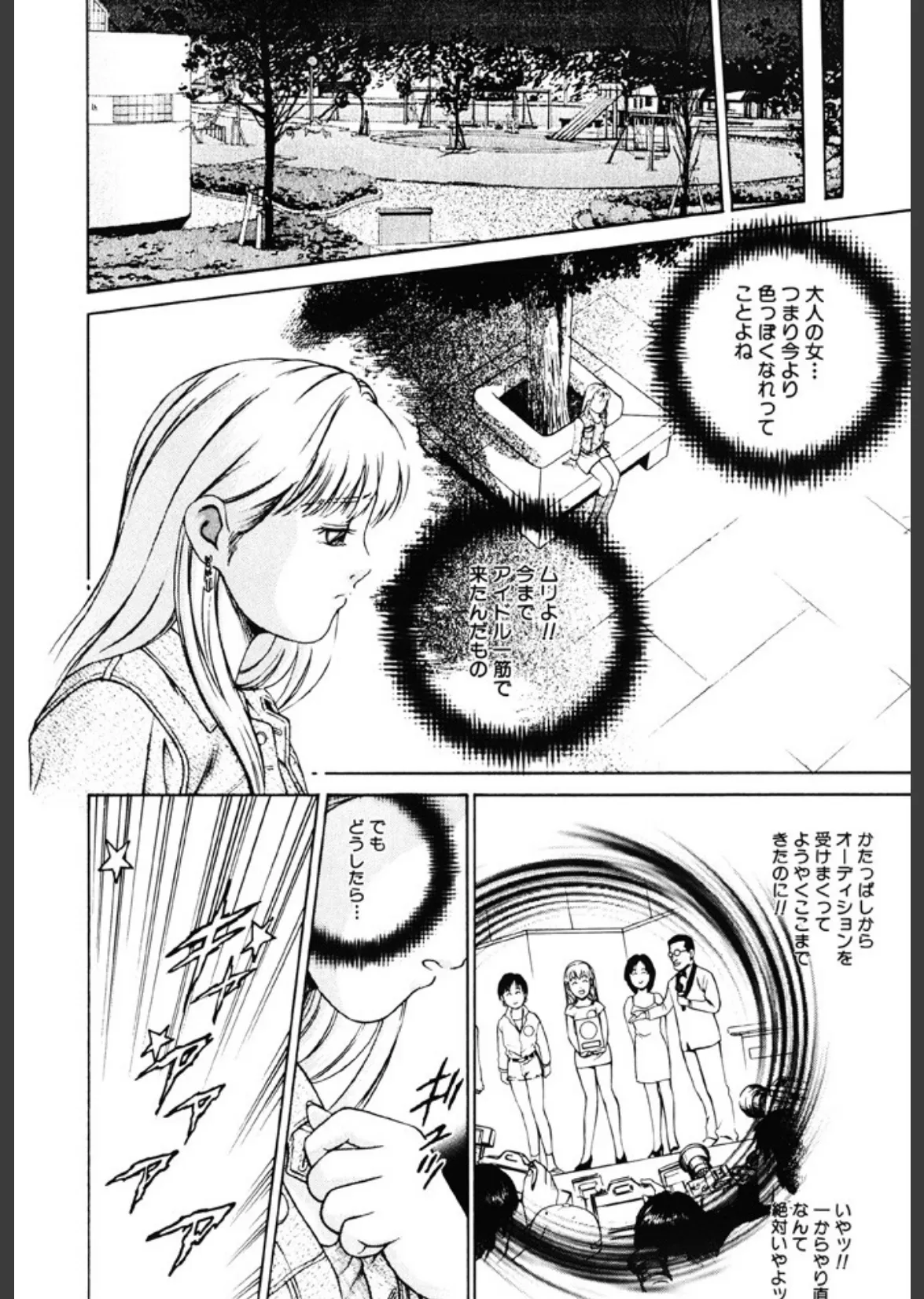 現代淫乱事情 7ページ