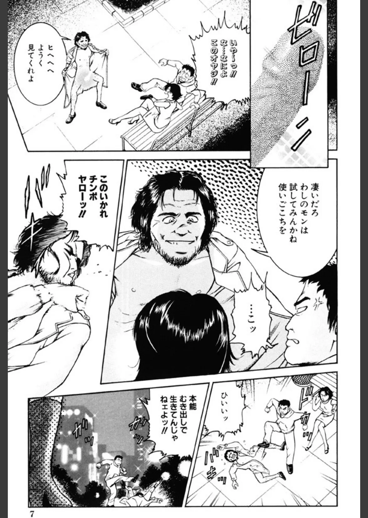 現代淫乱事情 8ページ