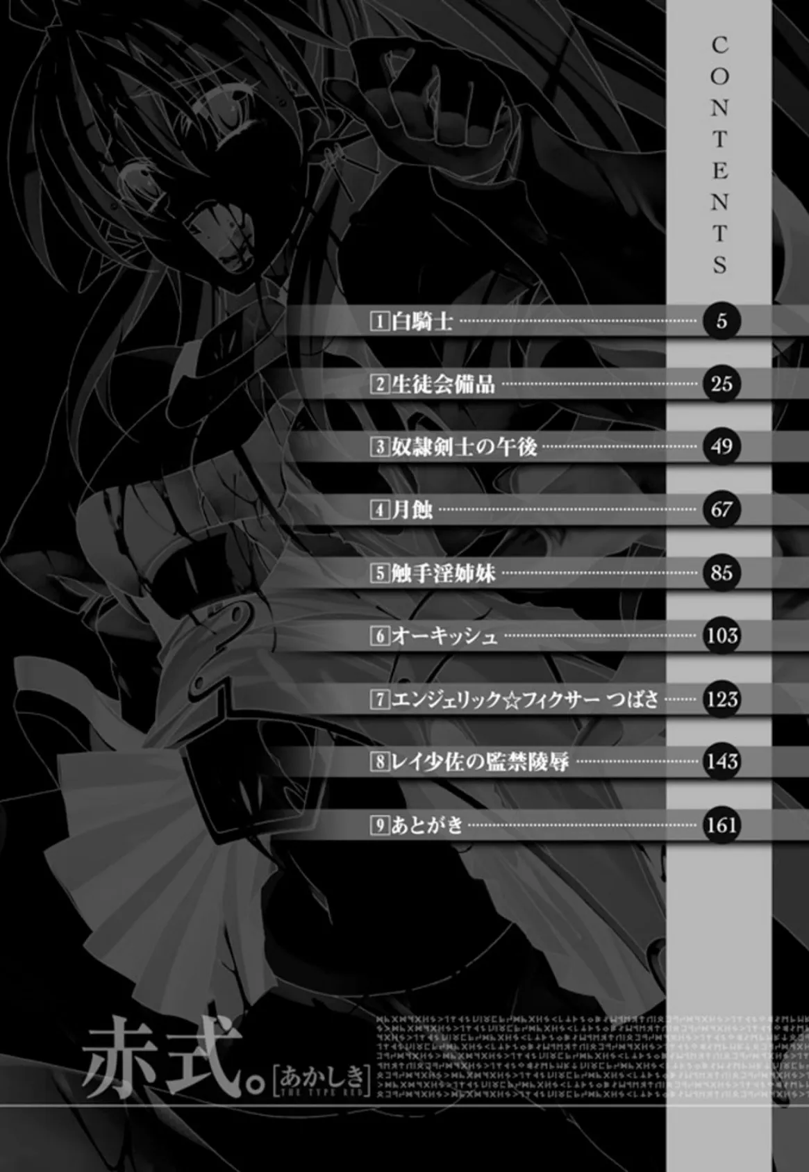 赤式。 4ページ