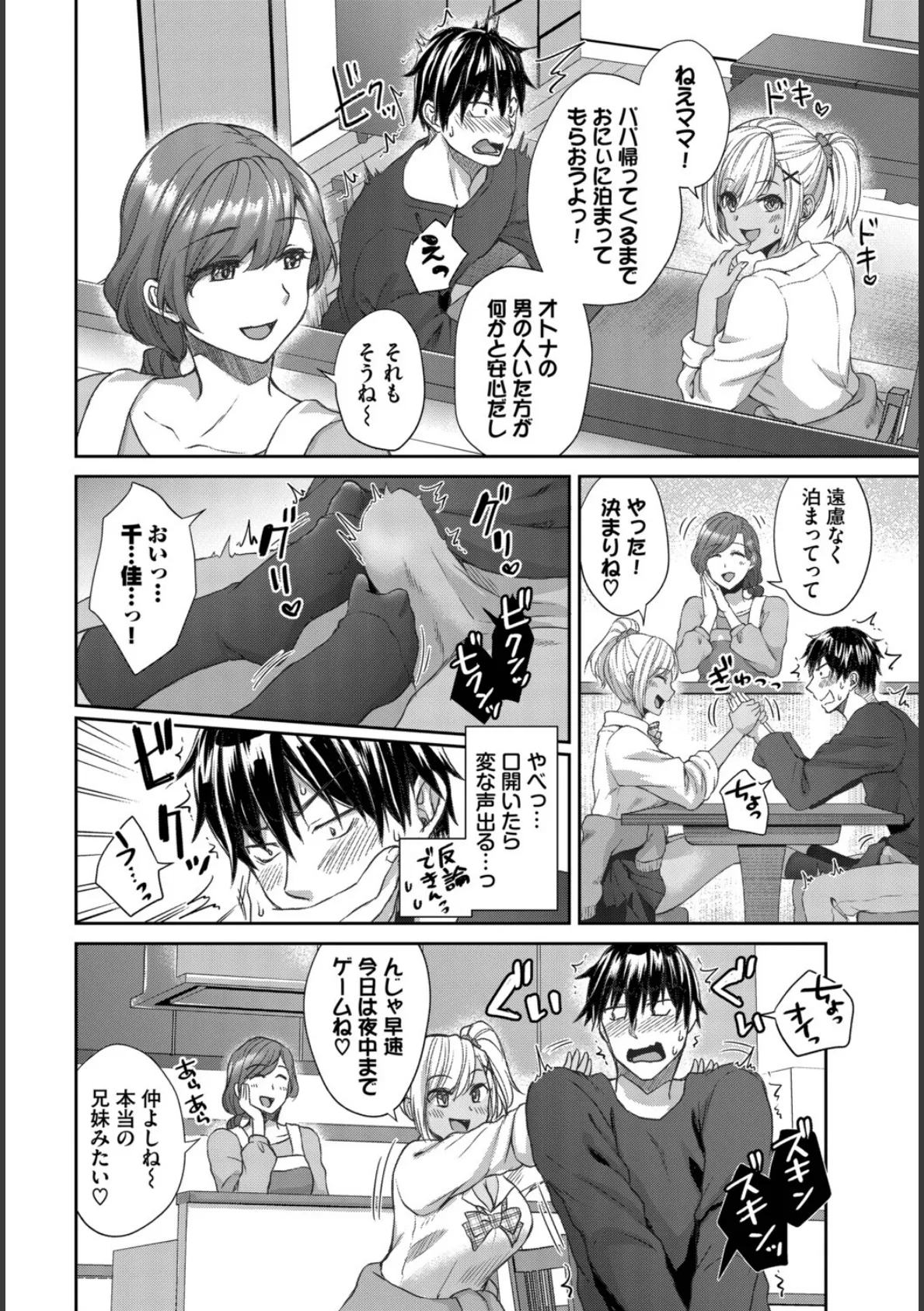 COMIC BAVEL SPECIAL COLLECTION（コミックバベル スペシャルコレクション）VOL78 12ページ