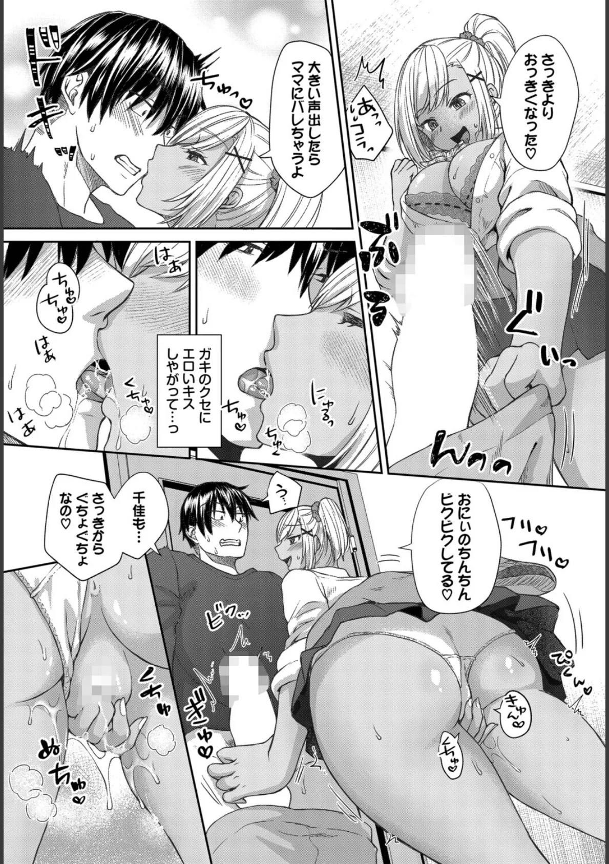 COMIC BAVEL SPECIAL COLLECTION（コミックバベル スペシャルコレクション）VOL78 14ページ
