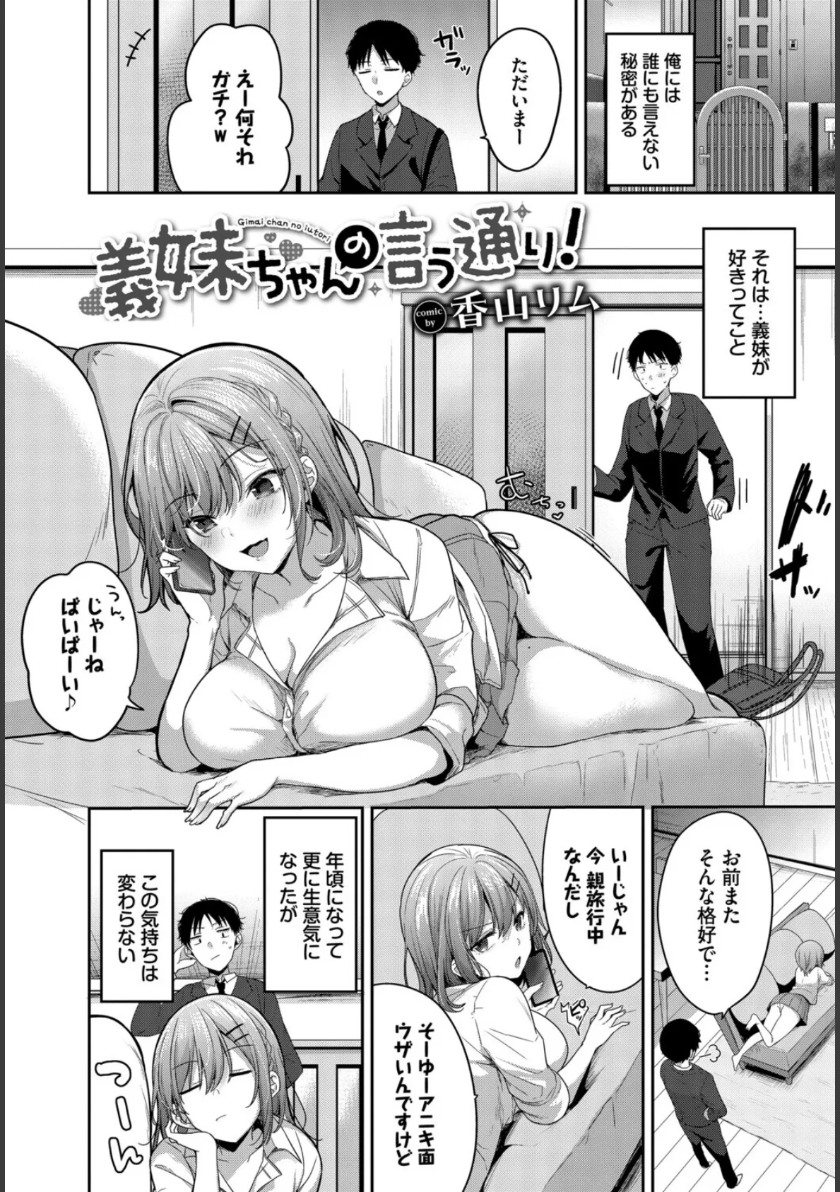 COMIC BAVEL SPECIAL COLLECTION（コミックバベル スペシャルコレクション）VOL78 19ページ