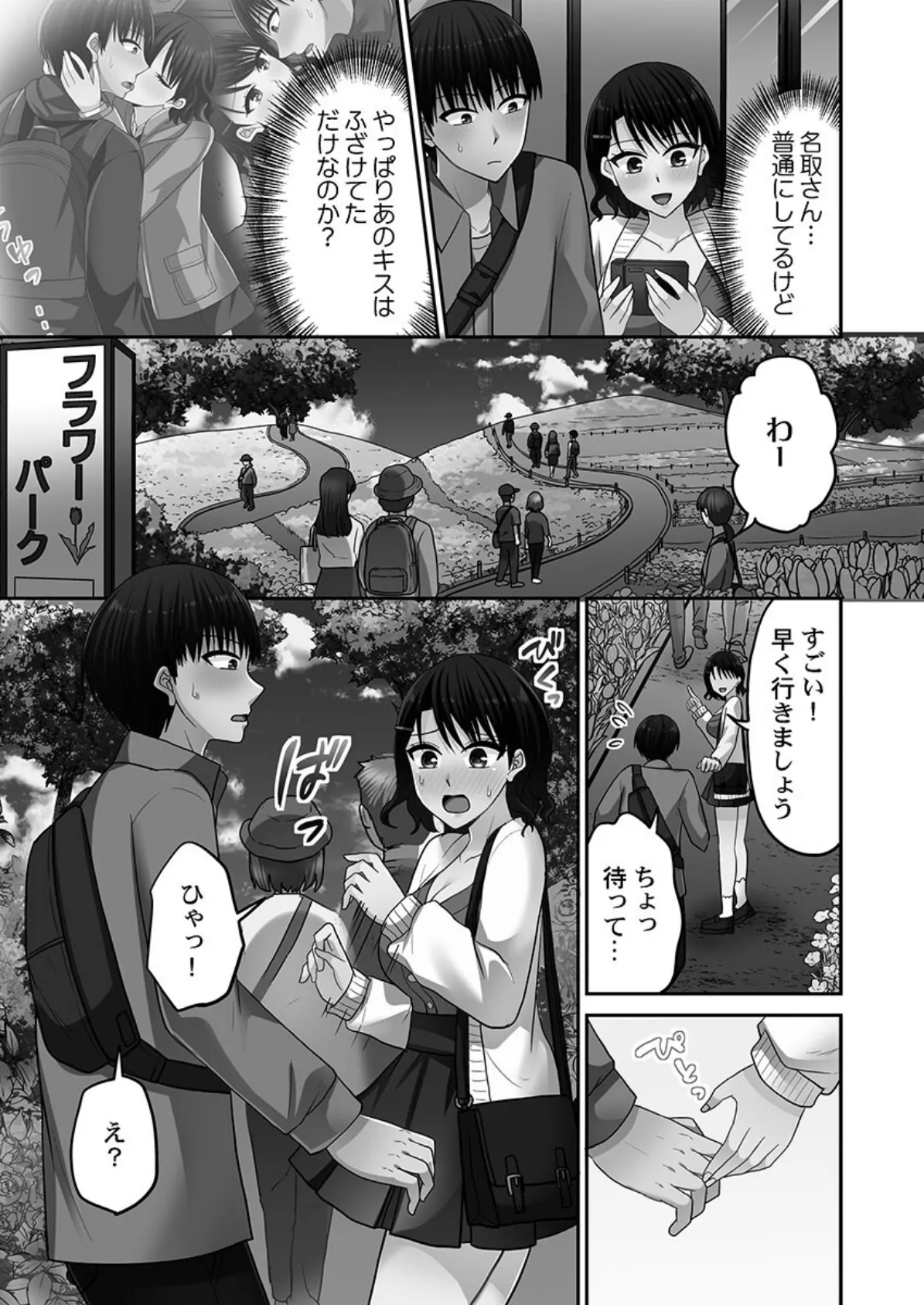 パコりすぺくとっ☆【FANZA限定】8【デジタル特装版】 5ページ