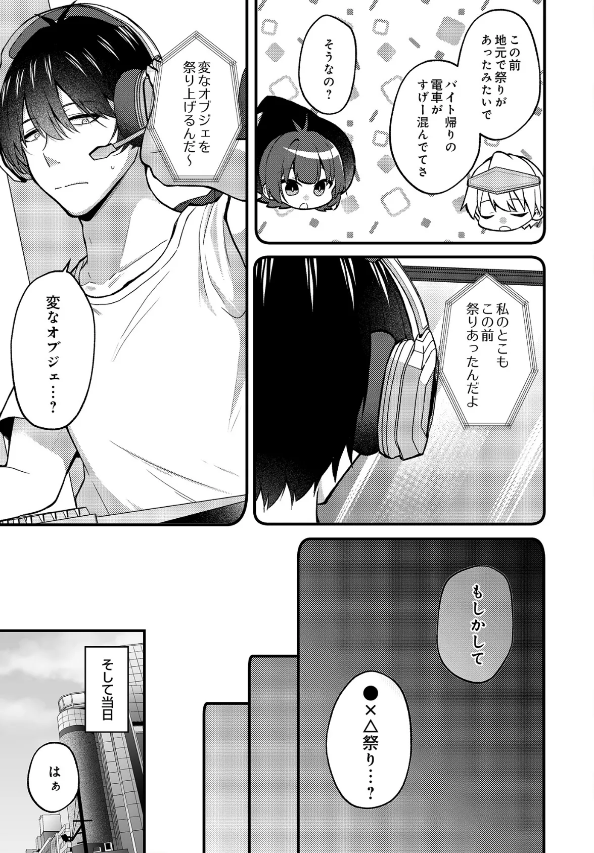 COMIC Luxuria Vol.03 143ページ