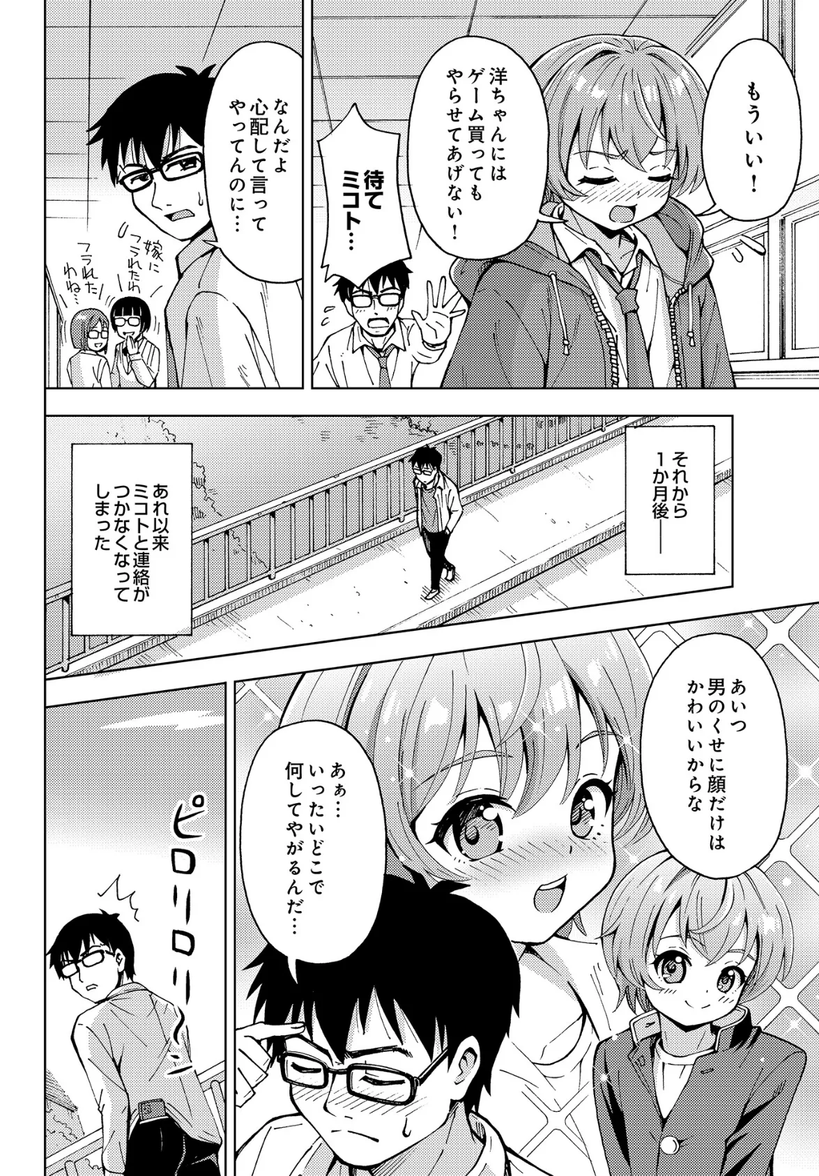 COMIC Luxuria Vol.03 56ページ