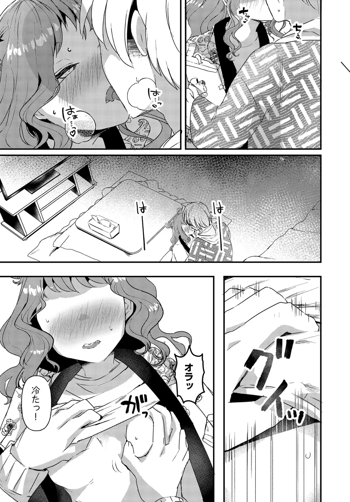 COMIC Luxuria Vol.03 67ページ