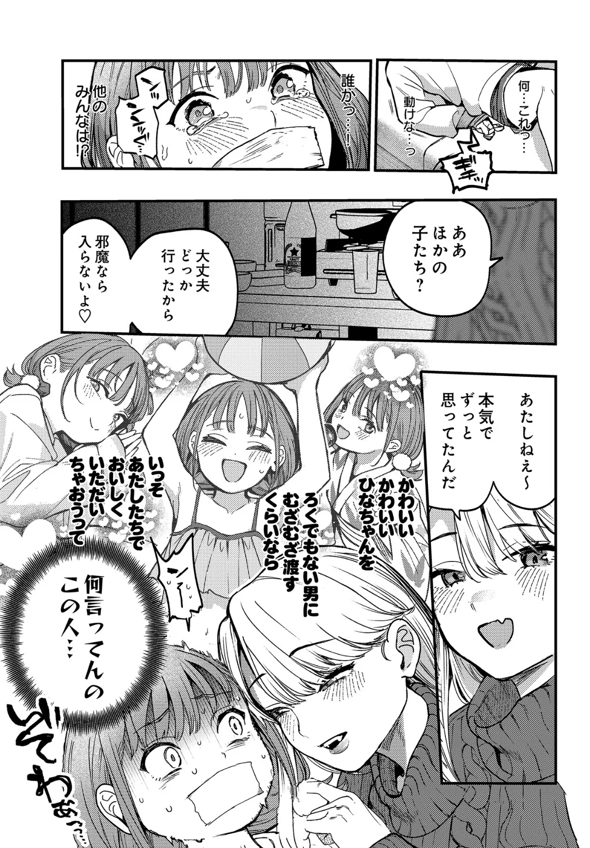 COMIC Luxuria Vol.03 83ページ