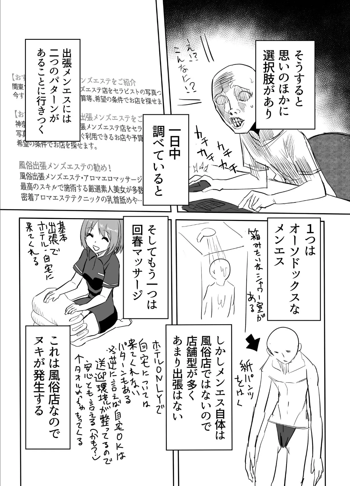 メンエス本を描いたのは作者がメンエスにハマったので。というルポ漫画。 1 6ページ