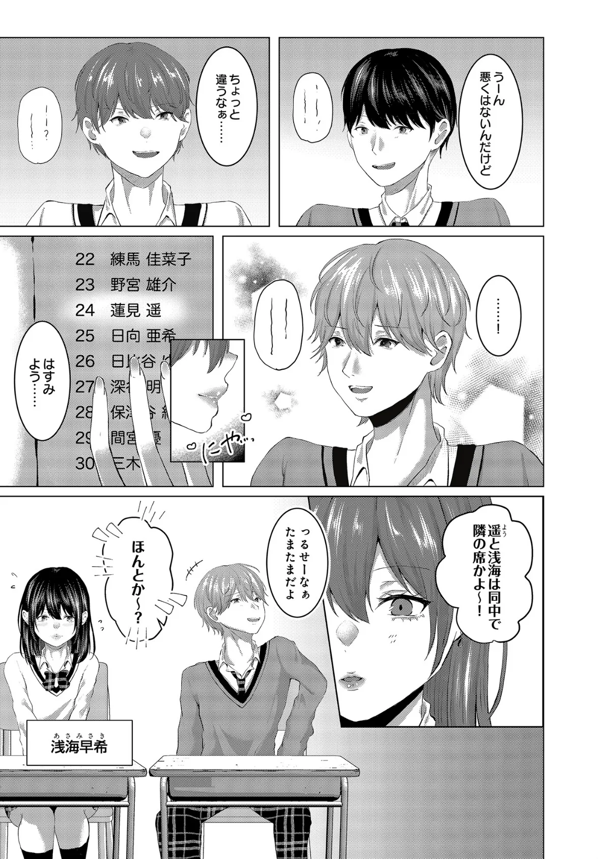 密事 -女教師の計画的逆NTR- 3ページ