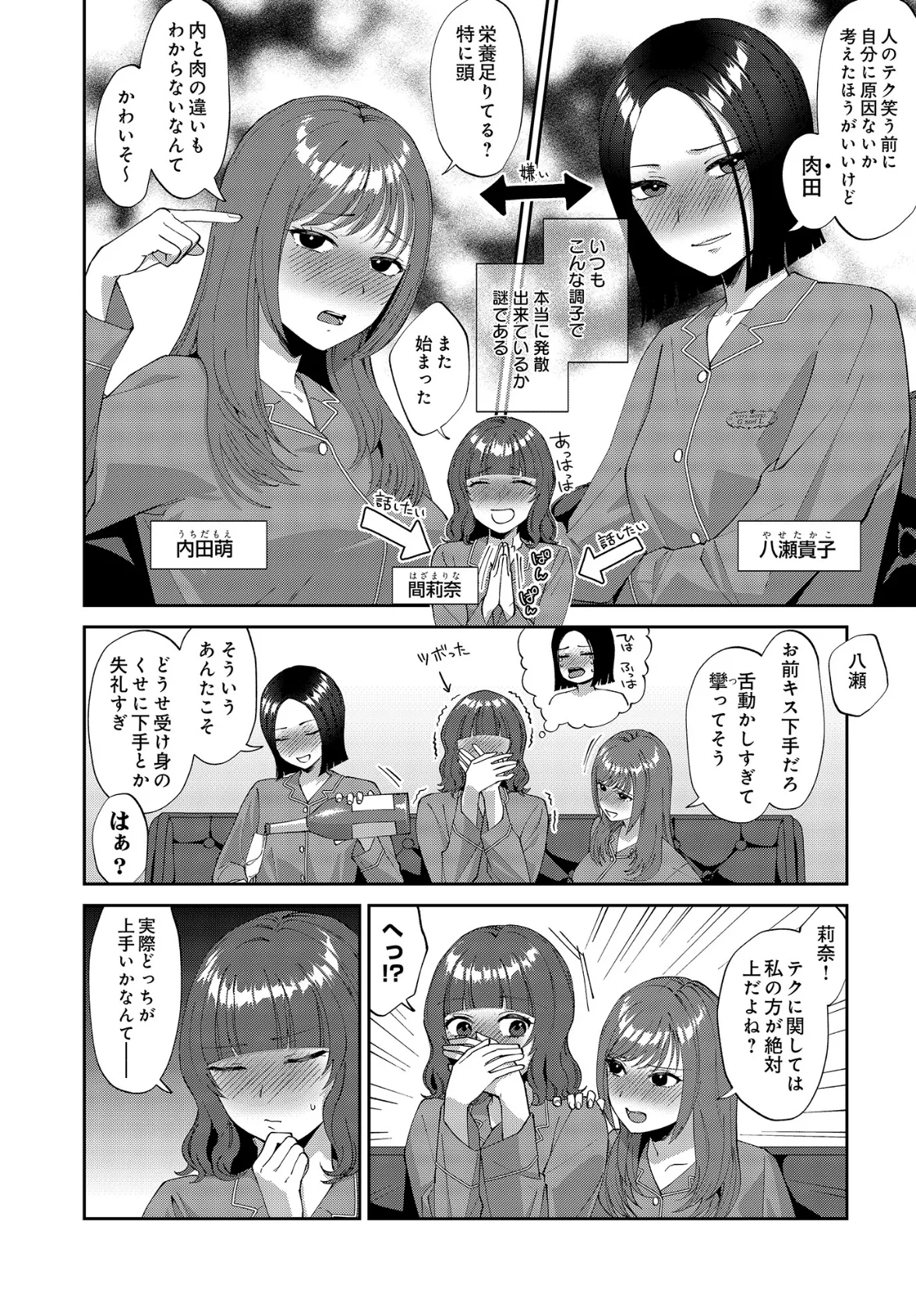 負けず嫌いの2人 2ページ