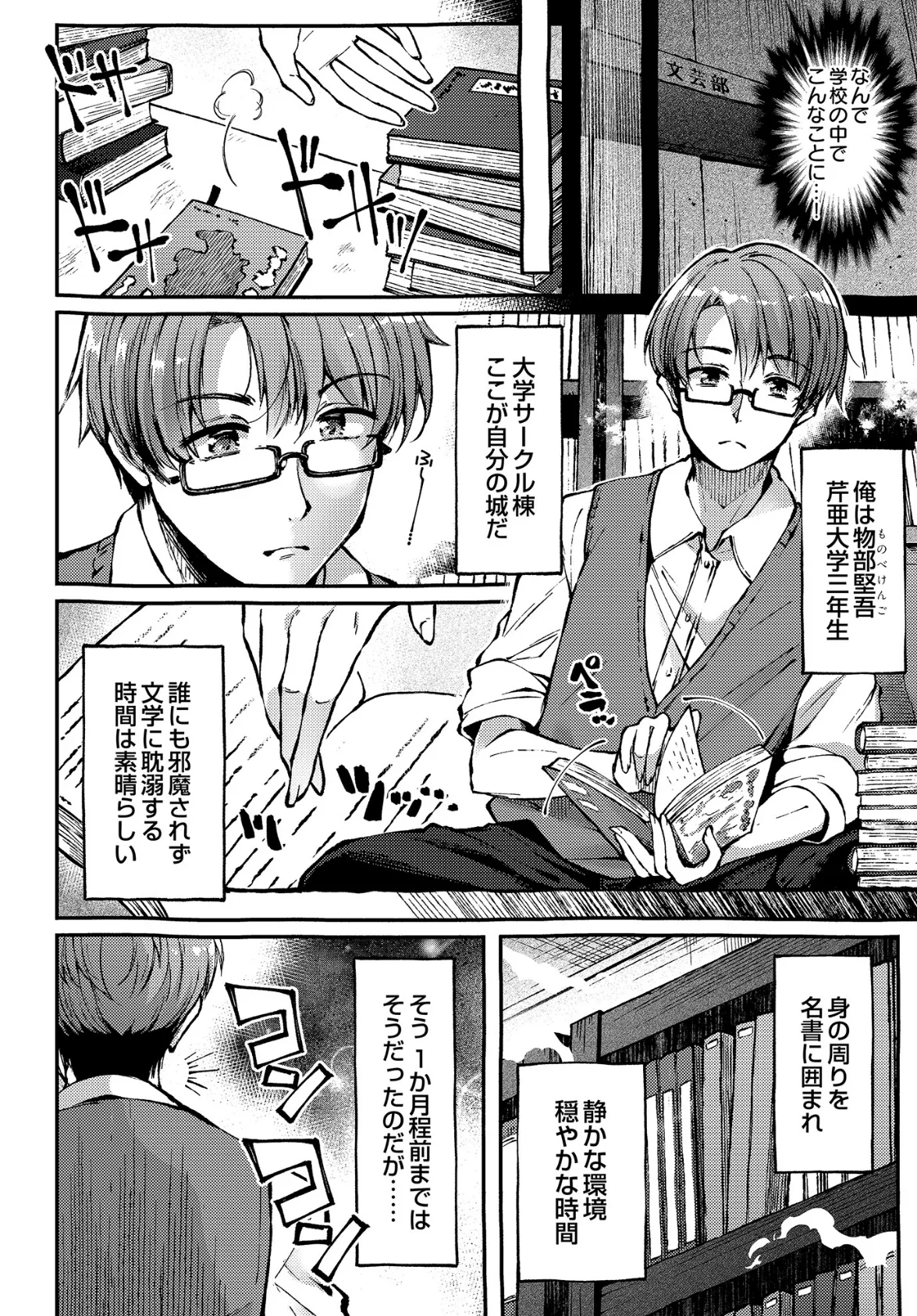 地雷姫のドラマツルギー 2ページ