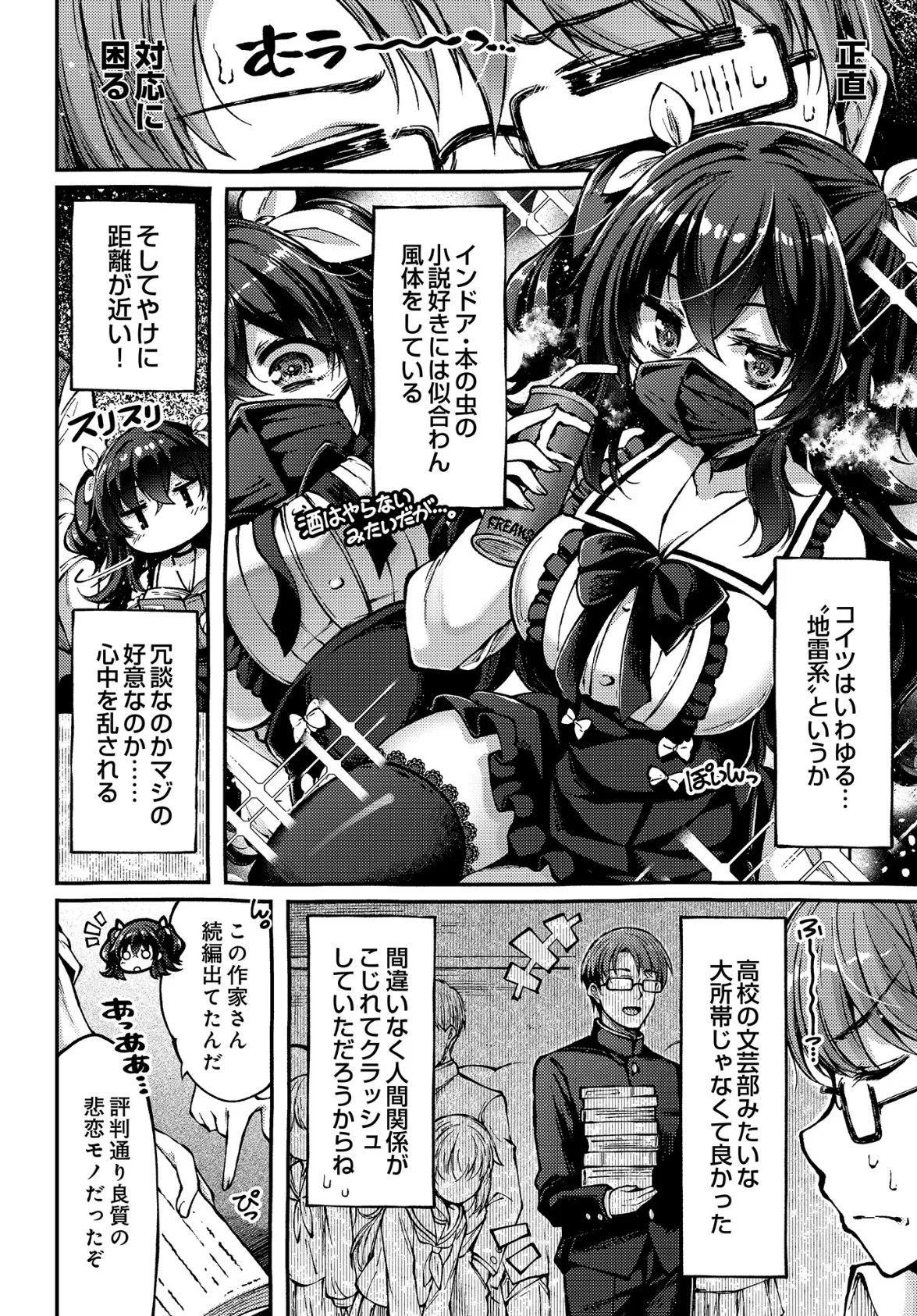 地雷姫のドラマツルギー 4ページ