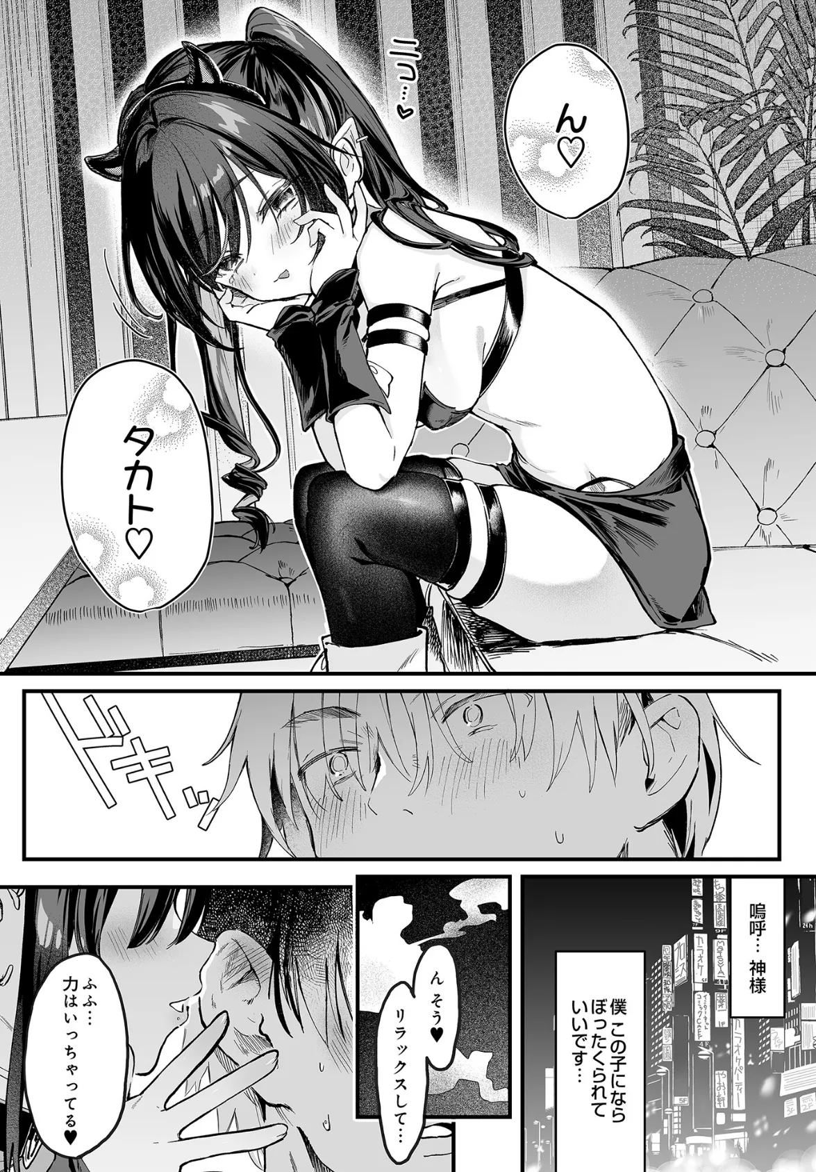 ヤバいシーシャ屋さん 8ページ