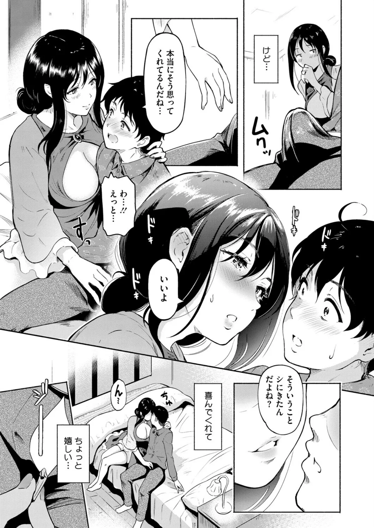 affair GAME 5ページ