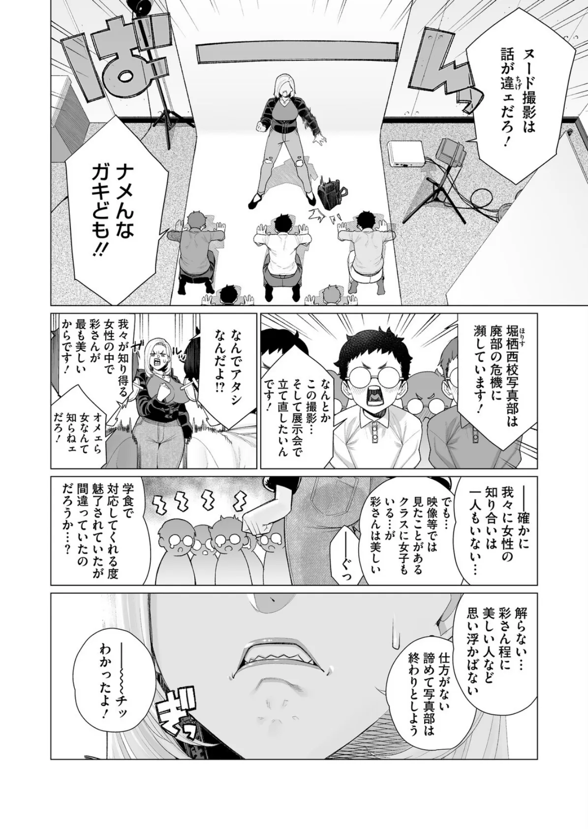 ヤンママちん負け撮影会 2ページ