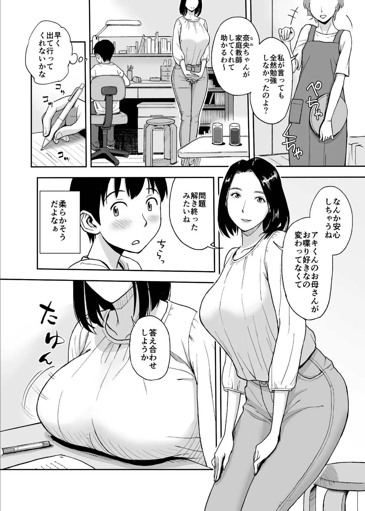 家庭教師は親戚のお姉さん〜母が出かけたら2秒でセ●クス〜 2ページ