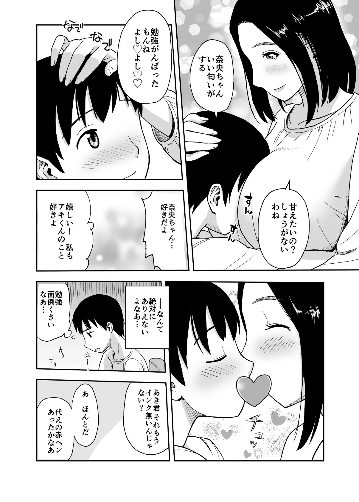 家庭教師は親戚のお姉さん〜母が出かけたら2秒でセ●クス〜 4ページ