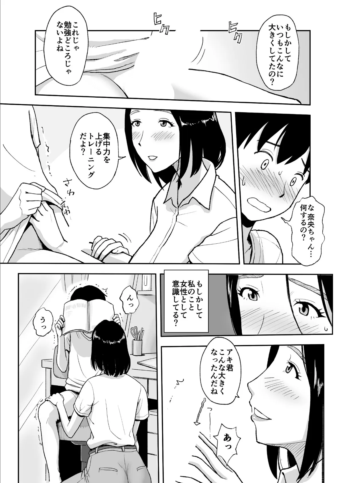 家庭教師は親戚のお姉さん〜母が出かけたら2秒でセ●クス〜 9ページ