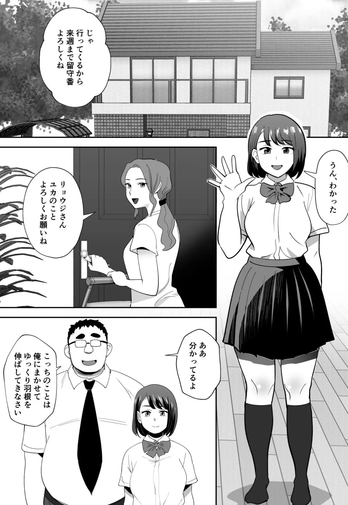 【18禁】お義父さんのセフレになりました〜巨乳JKは母の留守中に処女を奪われる〜 3ページ