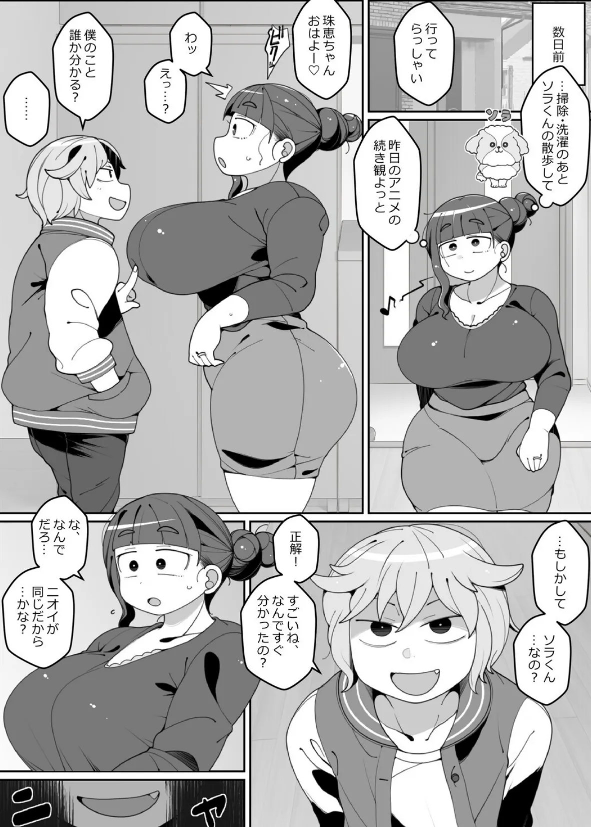 飼い犬に妻ヤられる 7ページ