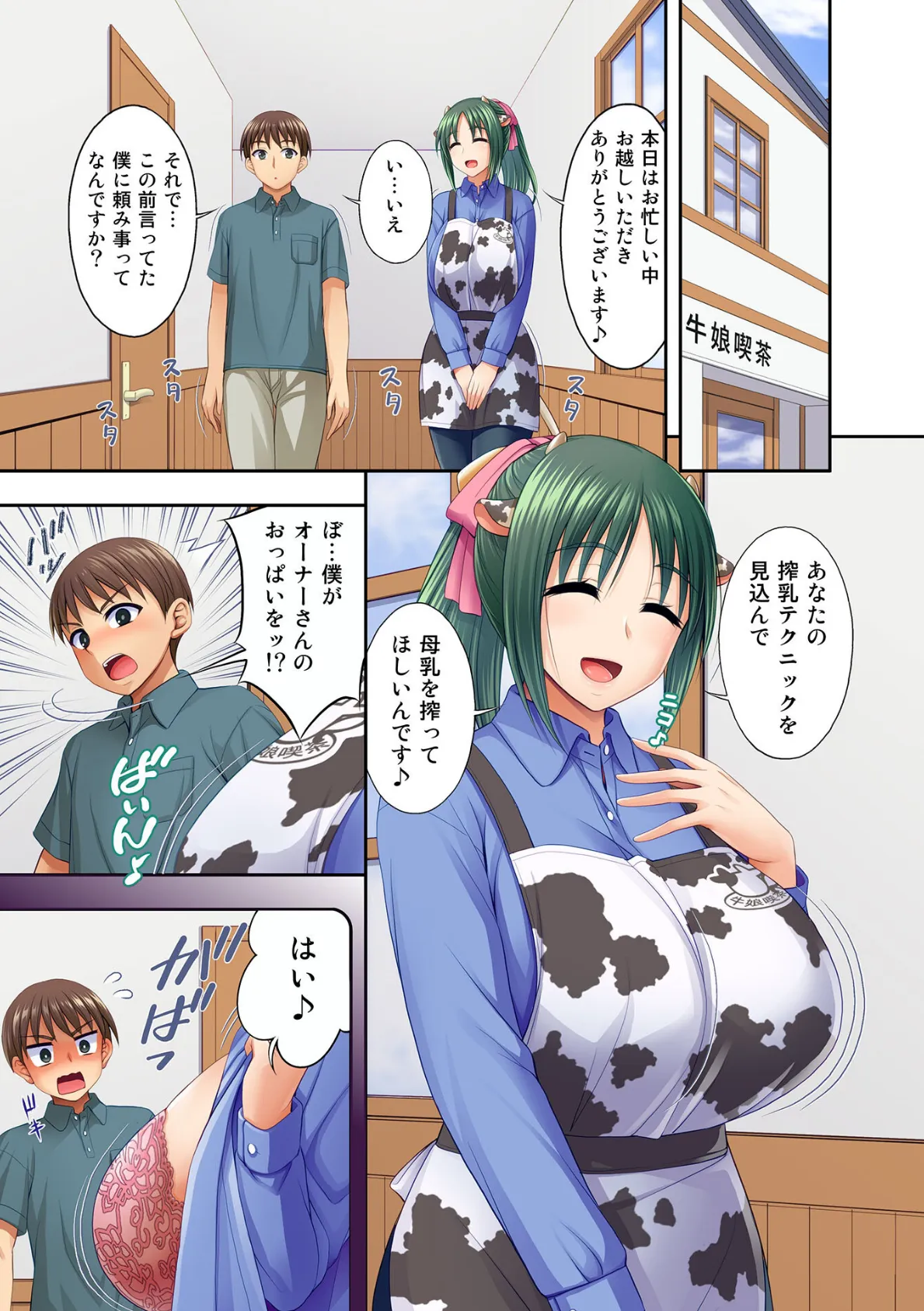 牛娘喫茶7 モザイク版 3ページ