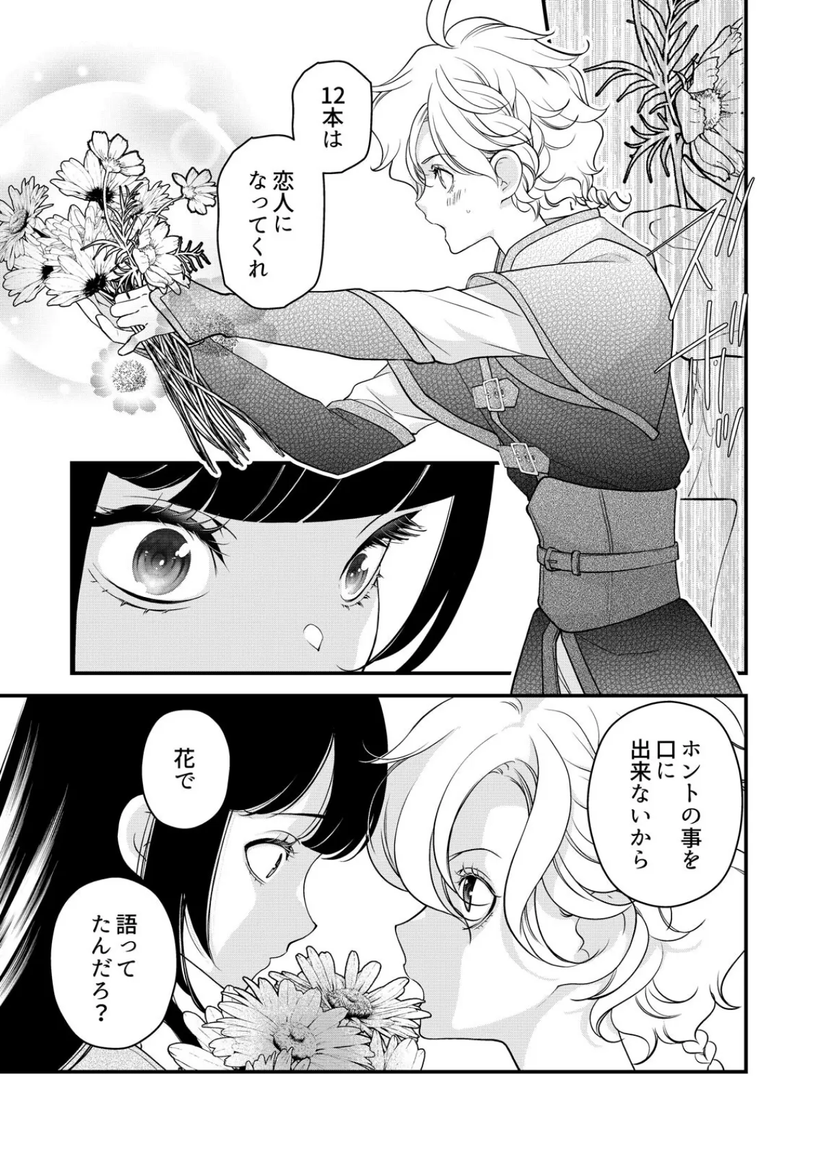 嘘つき魔女と快楽の家〜甘いキスでも堕ちない理由〜【R18版】(8) 5ページ