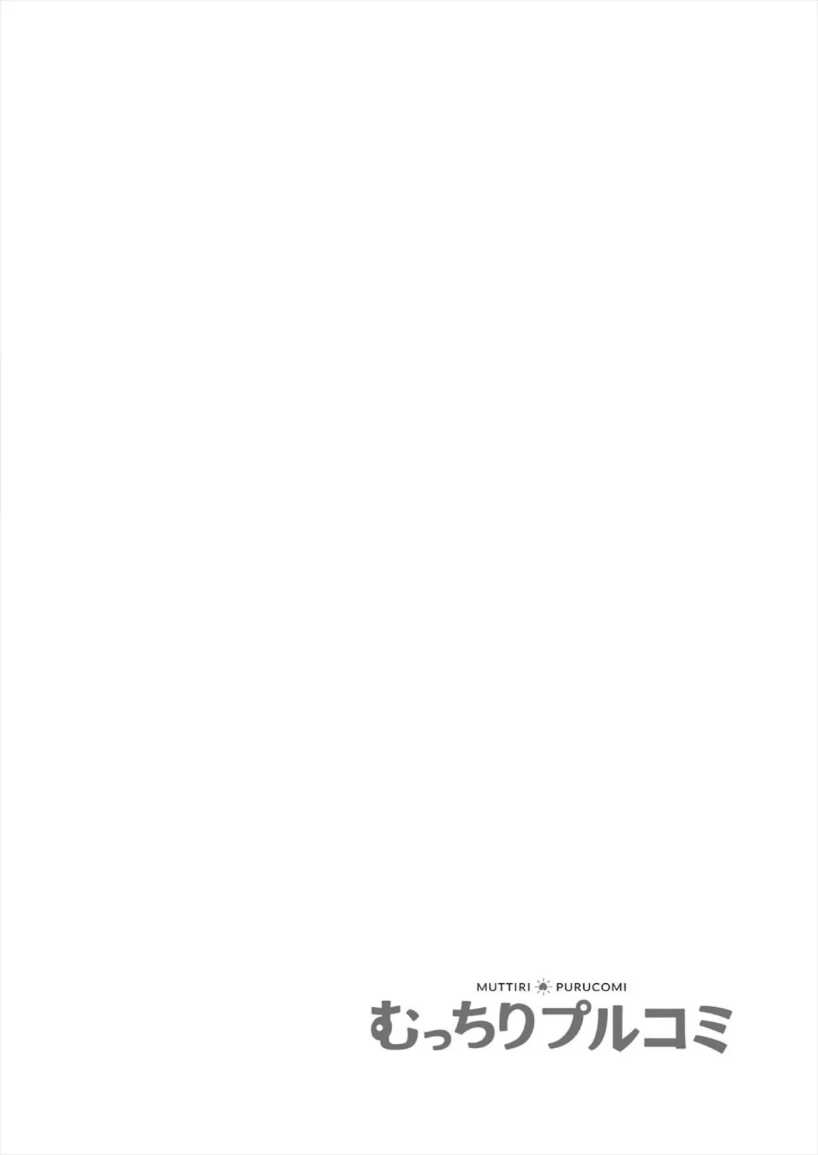 帰ったら居候JKがア○コ丸出しで寝てたので…〜我慢できないラブハメH【合本版】（12） 2ページ