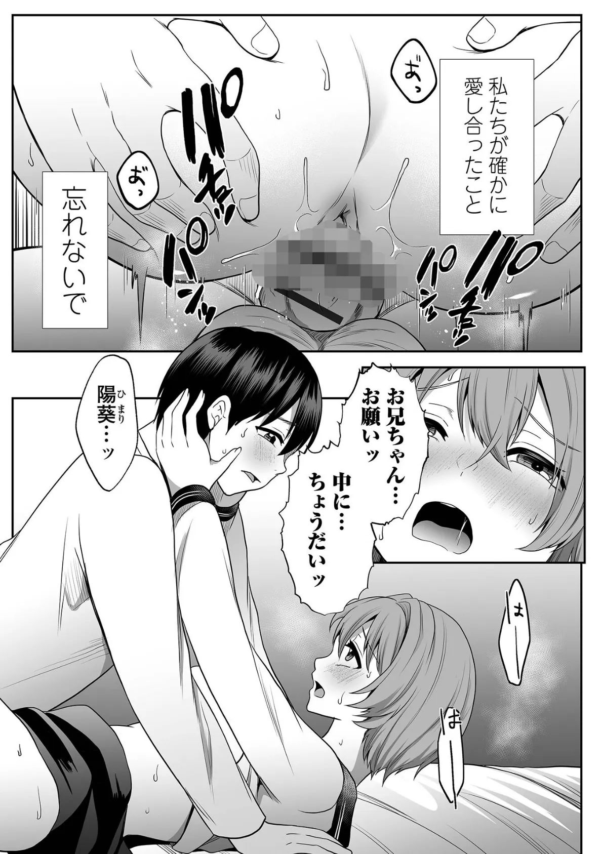 陽葵、愛と言う名の罪 第六話 3ページ