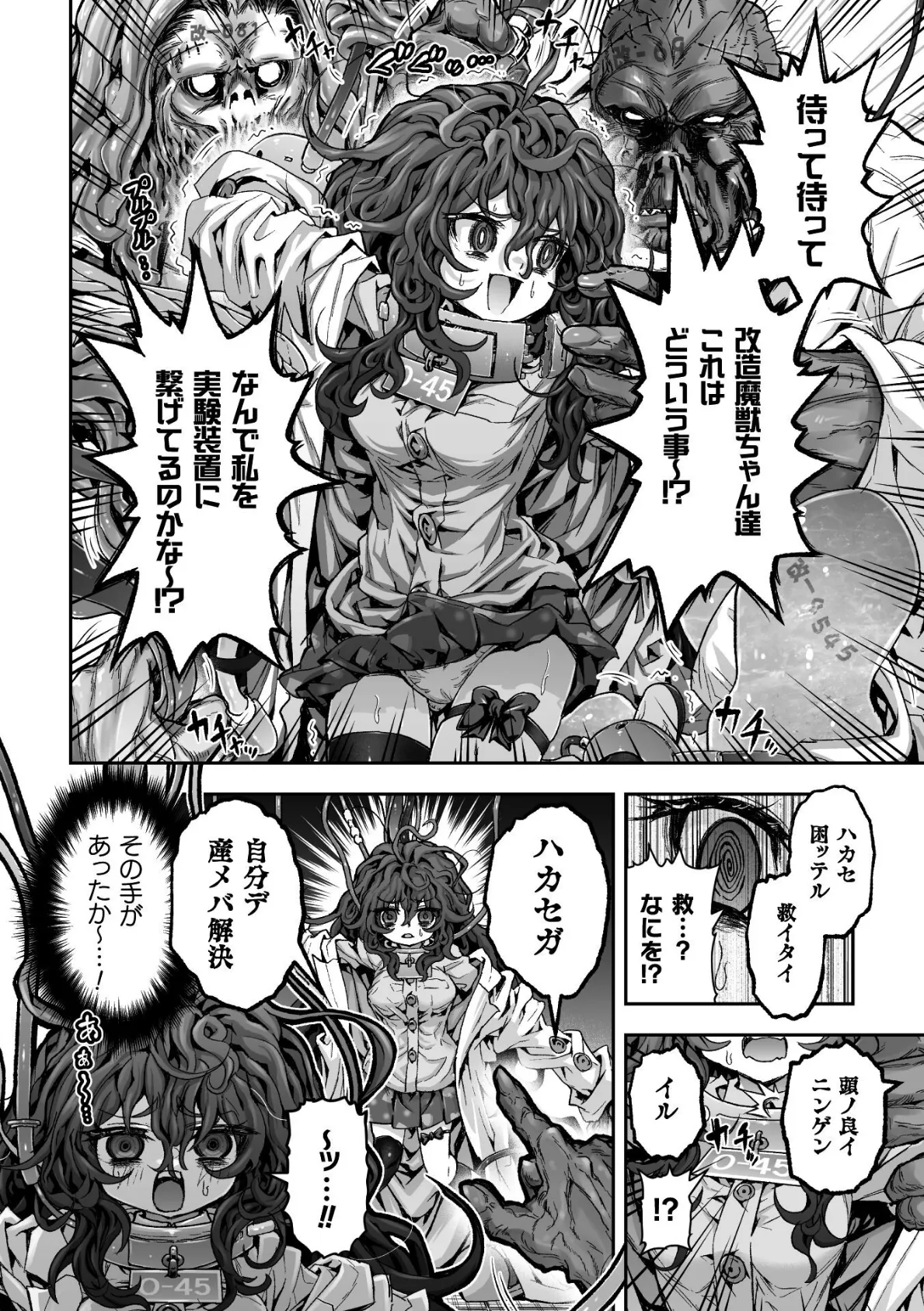 実験実験楽しい実験人体実験被験体私【単話】 6ページ