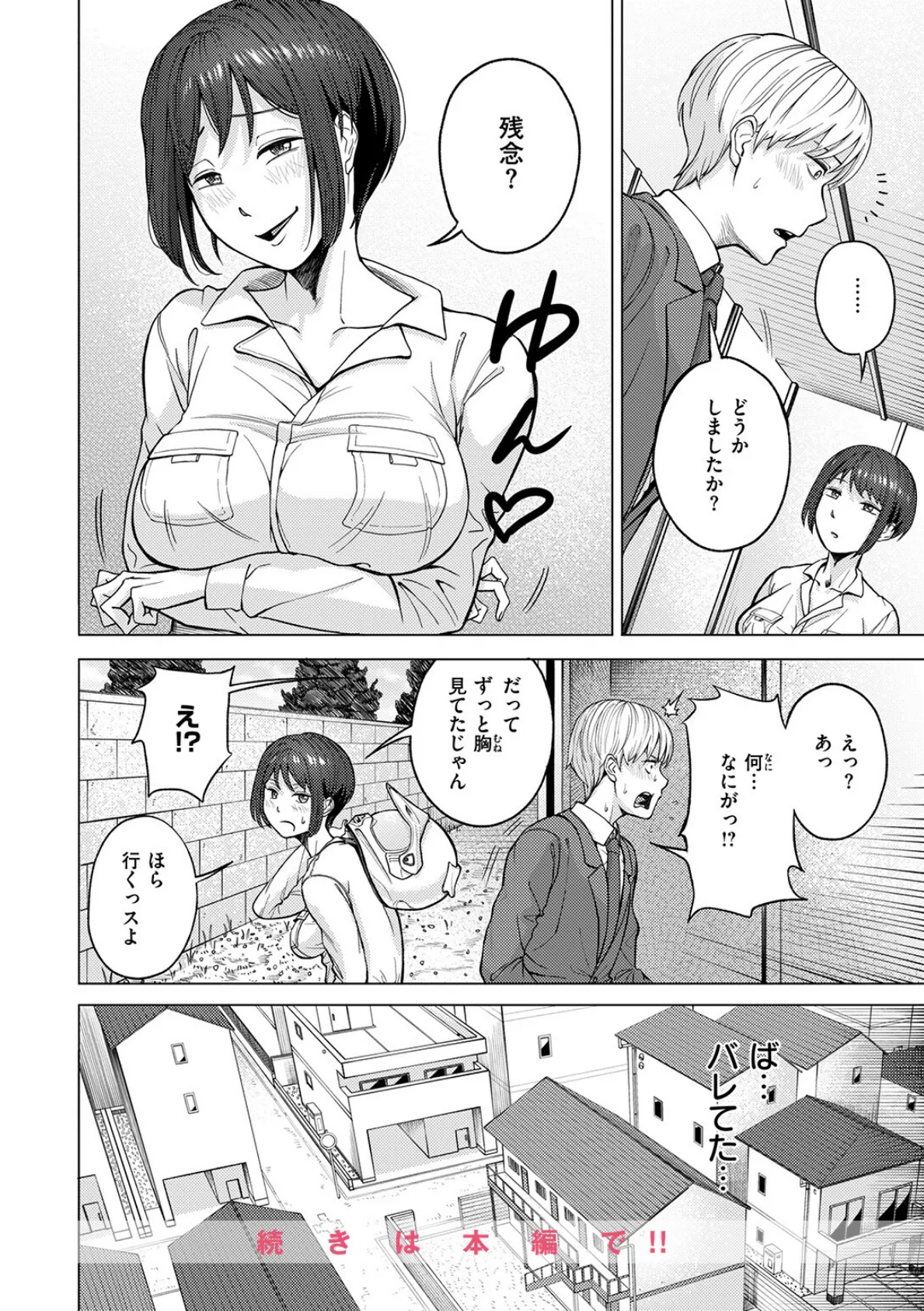 丸見えですよ！ スズハさん 10ページ