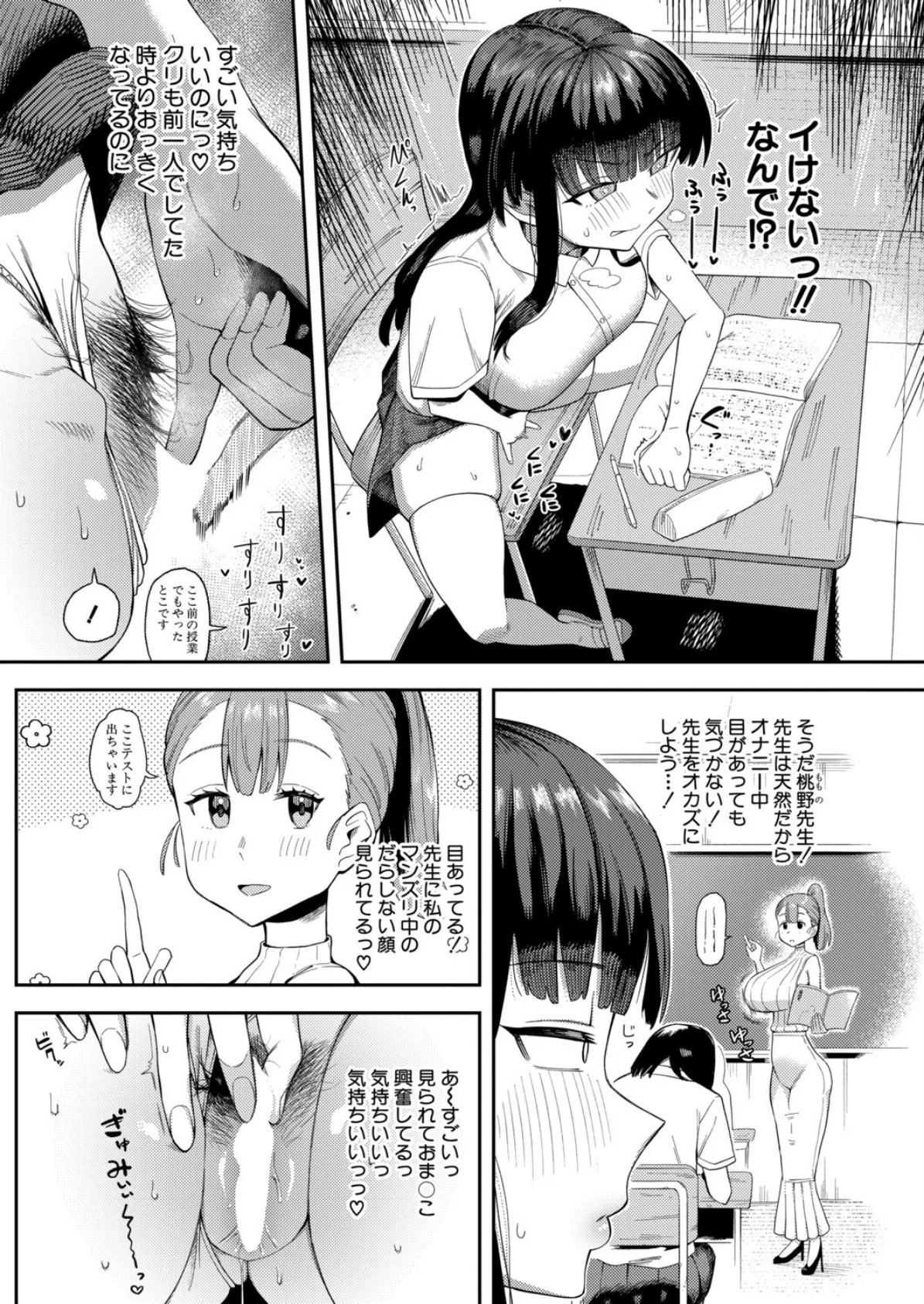 どすけべ生徒会長・橘凛の校内ぎりぎり交尾録〜ムラムラ篇〜 6ページ